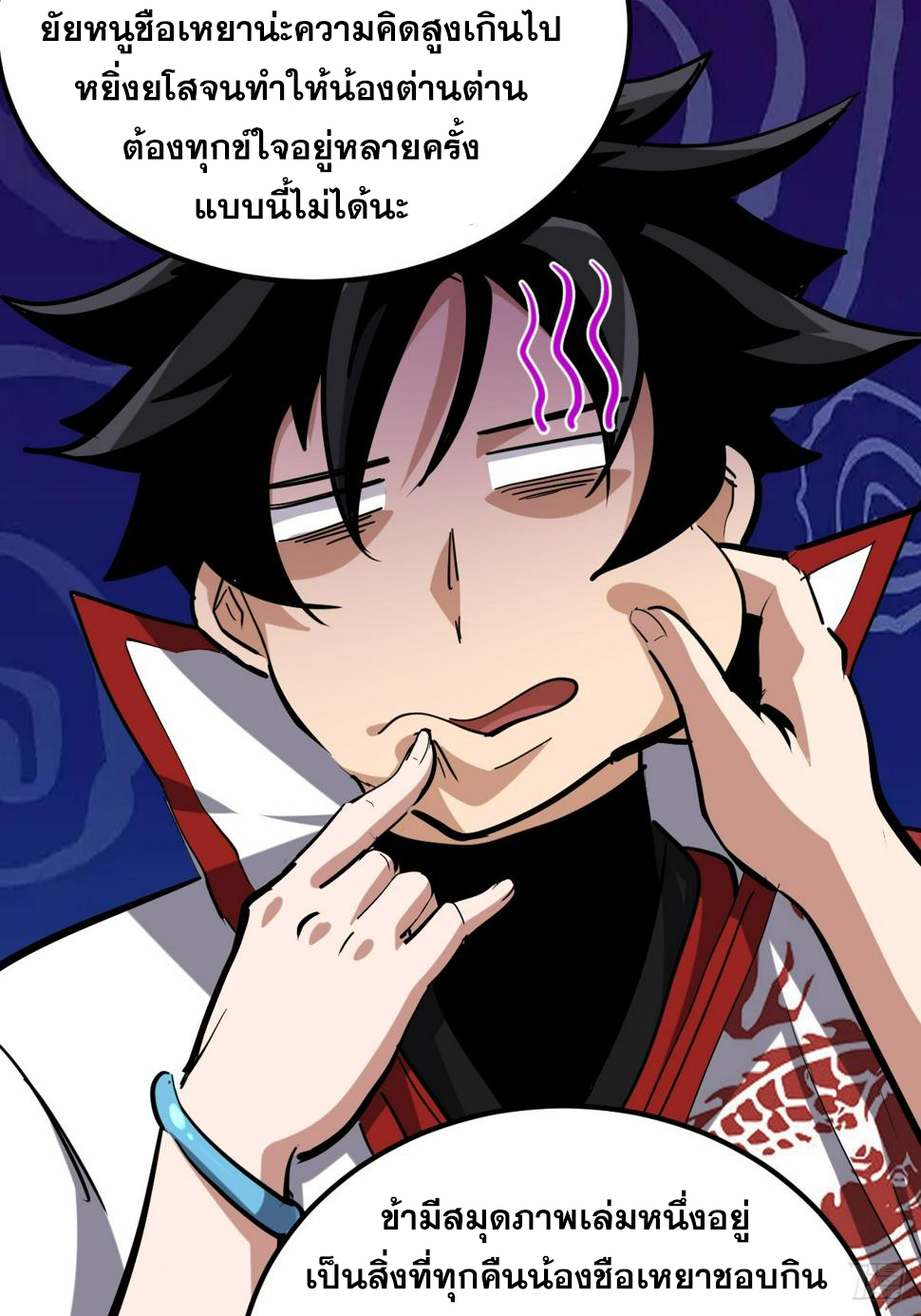 บังคับใจตัวเองก็ไร้เทียมทานได้ ตอนที่ 8 หน้า 35