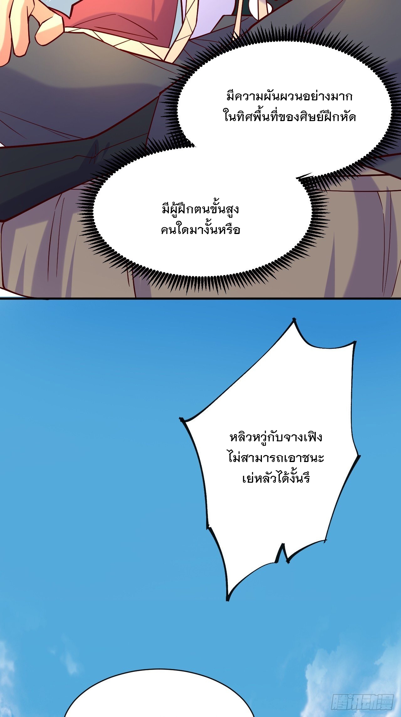 Becoming A God By Teaching Six Sisters - ข้ามีพี่สาวสุดแกร่งทั้งหกที่หาใครเทียบได้ ตอนที่ 2 หน้า 26