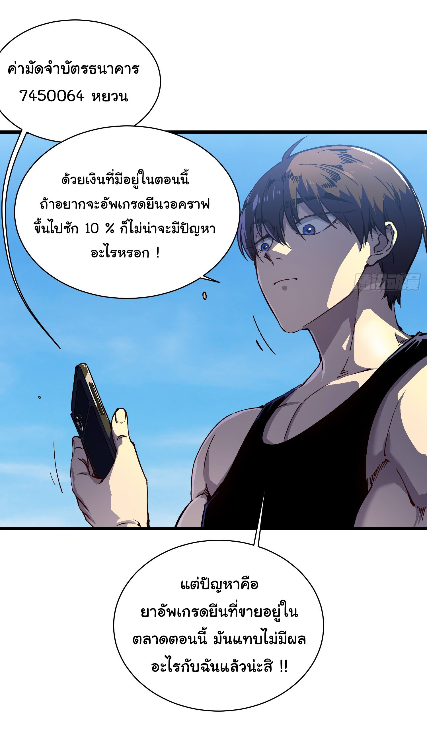 ขอให้ข้าเป็นราชาเเห่งเหล่ามอนเตอร์ ( starting from awakening the king of monsters ) ตอนที่ 17 หน้า 8