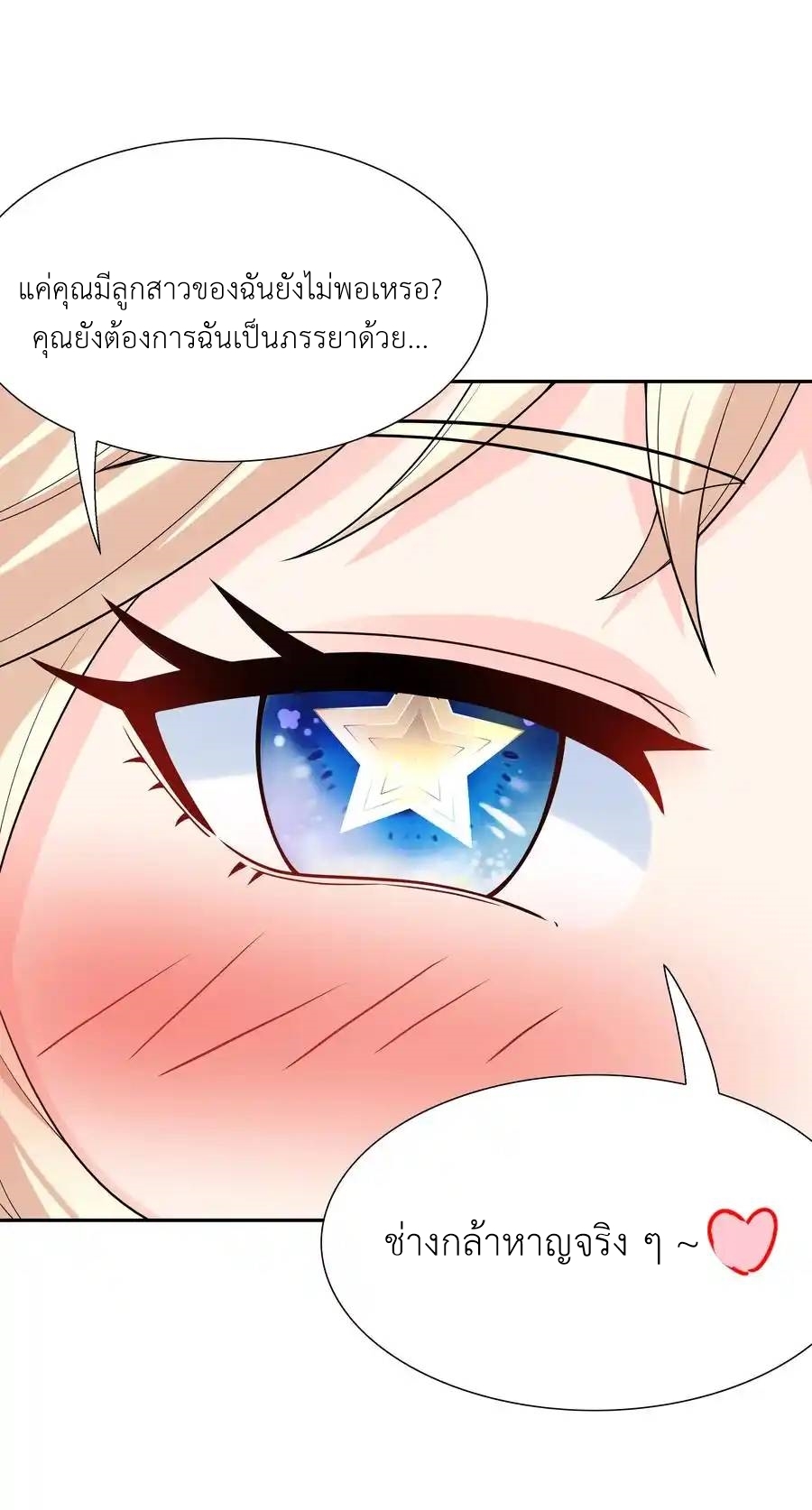 My Harem Is Entirely Female Demon Villains ตอนที่ 40 หน้า 45