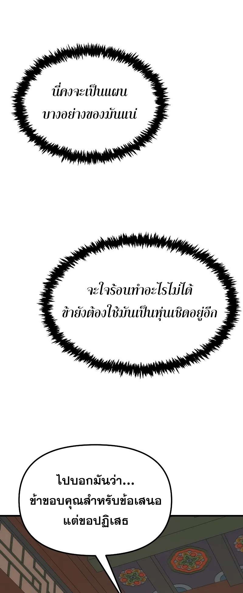 ตำนานการจุติใหม่ของเทพมาร ตอนที่ 5 หน้า 71