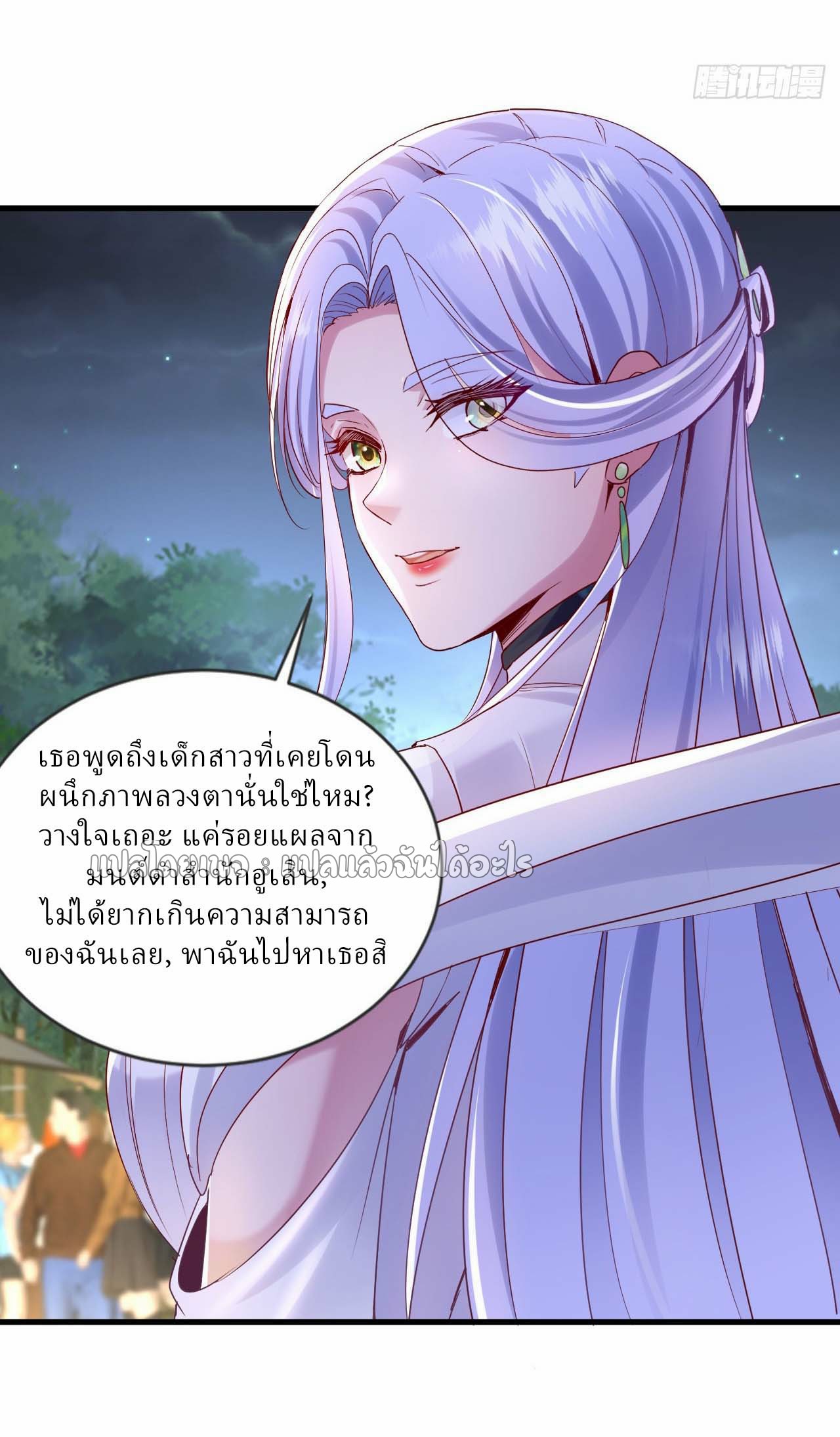 สุดยอดลูกเขยฟ้าประทาน ตอนที่ 143 หน้า 8