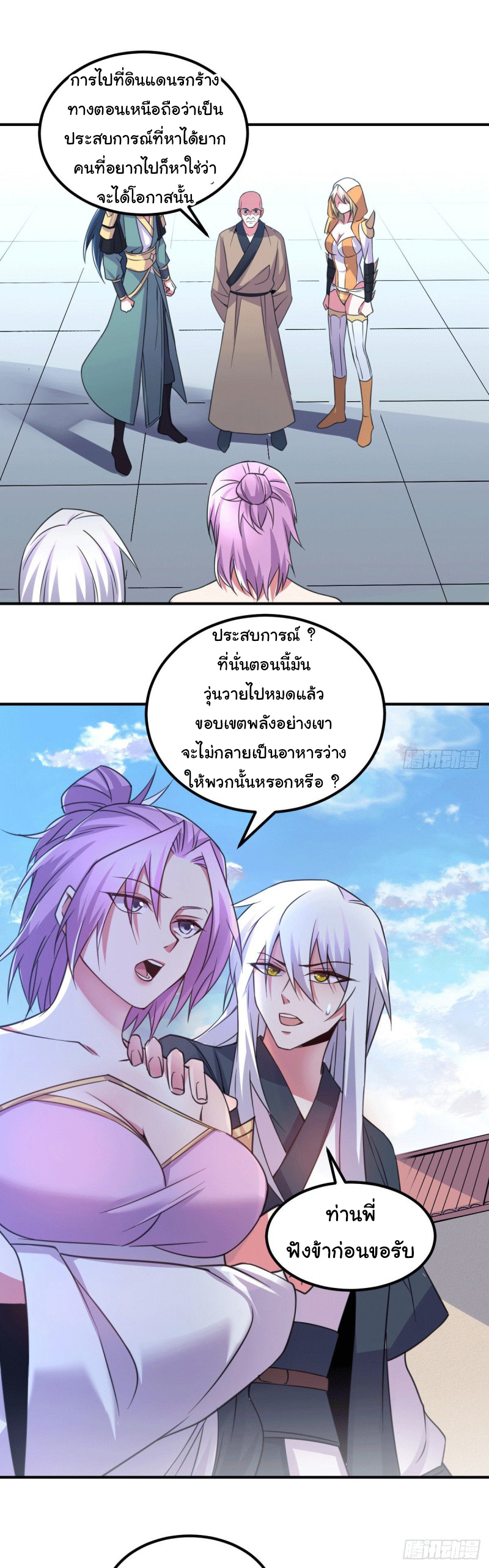 เซียนร้อยรักเขยนี้ขอบ่มเซียนให้พ่อตา-Immortal Husband on The Earth ตอนที่ 52 หน้า 9