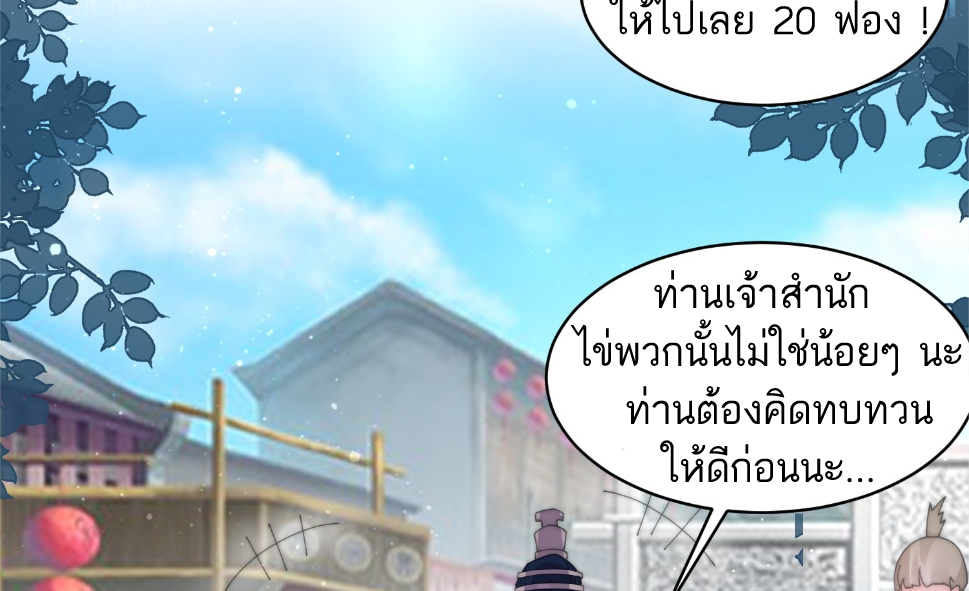 ซวยแล้วข้าโดนตามล่าจากศิษย์ในสำนัก ตอนที่ 26 หน้า 41