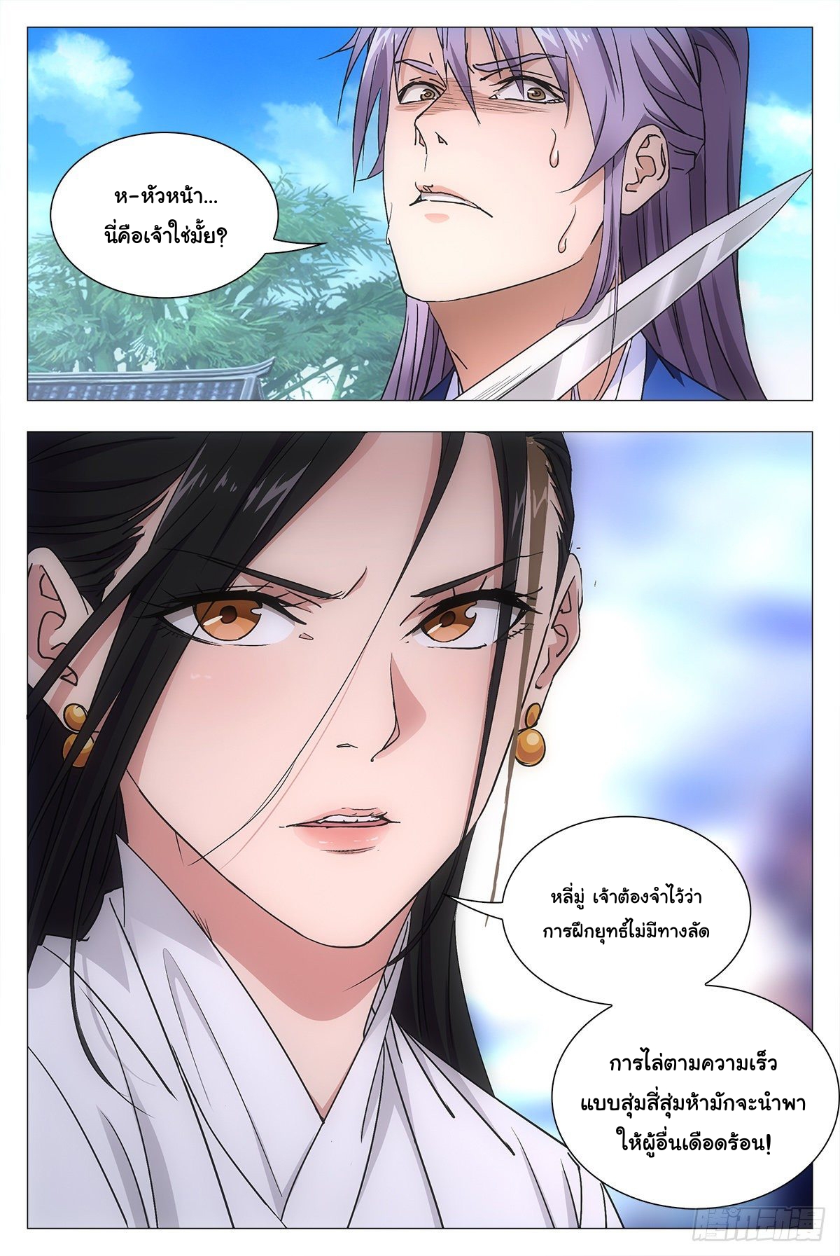 Great Zhou Immort Officials - ข้าราชการอมตะ ตอนที่ 12 หน้า 17