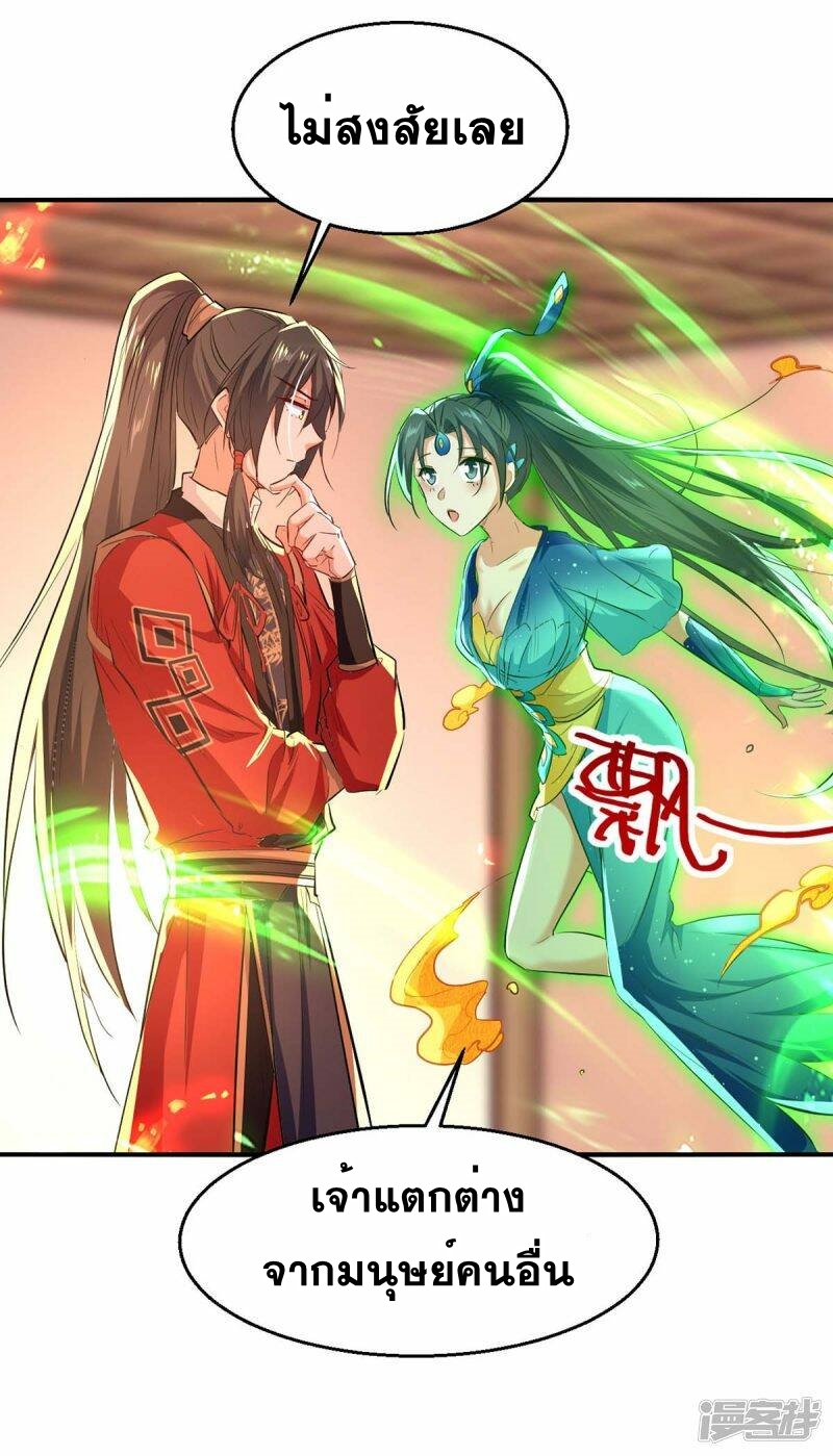 การกลับมาของจักพรรดิ์ ตอนที่ 230 หน้า 27