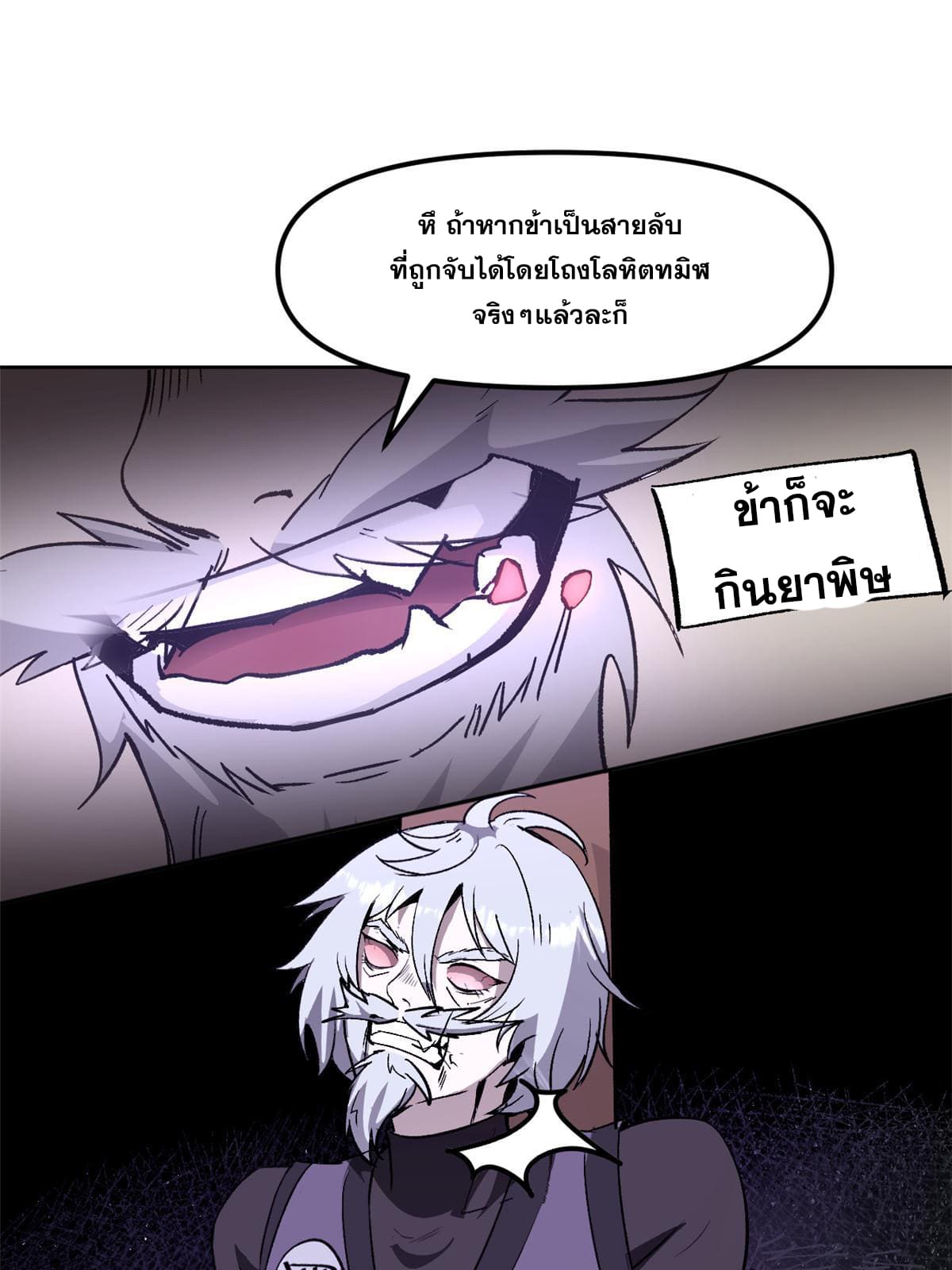 สายลับคนแรกในประวัติศาสตร์ ตอนที่ 5 หน้า 12