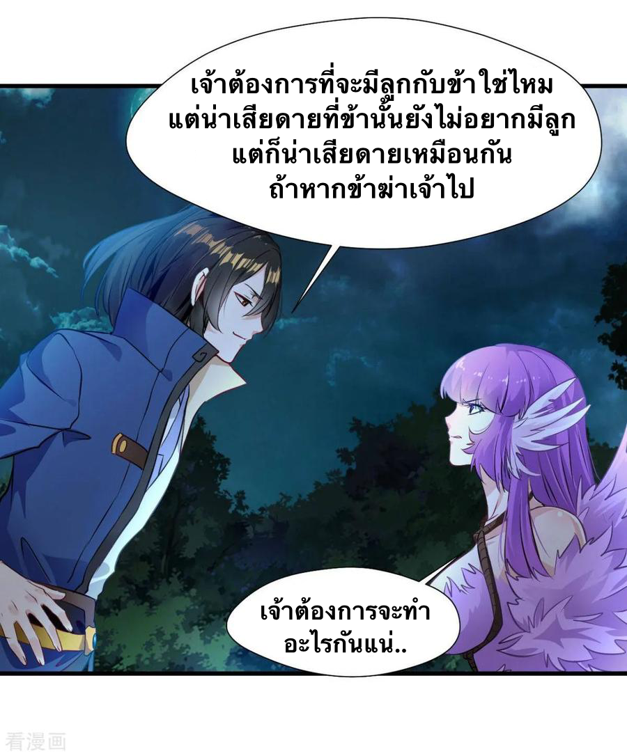 ข้ากลายเป็นผู้เป็นอมตะที่ยิ่งใหญ่ ตอนที่ 15 หน้า 3