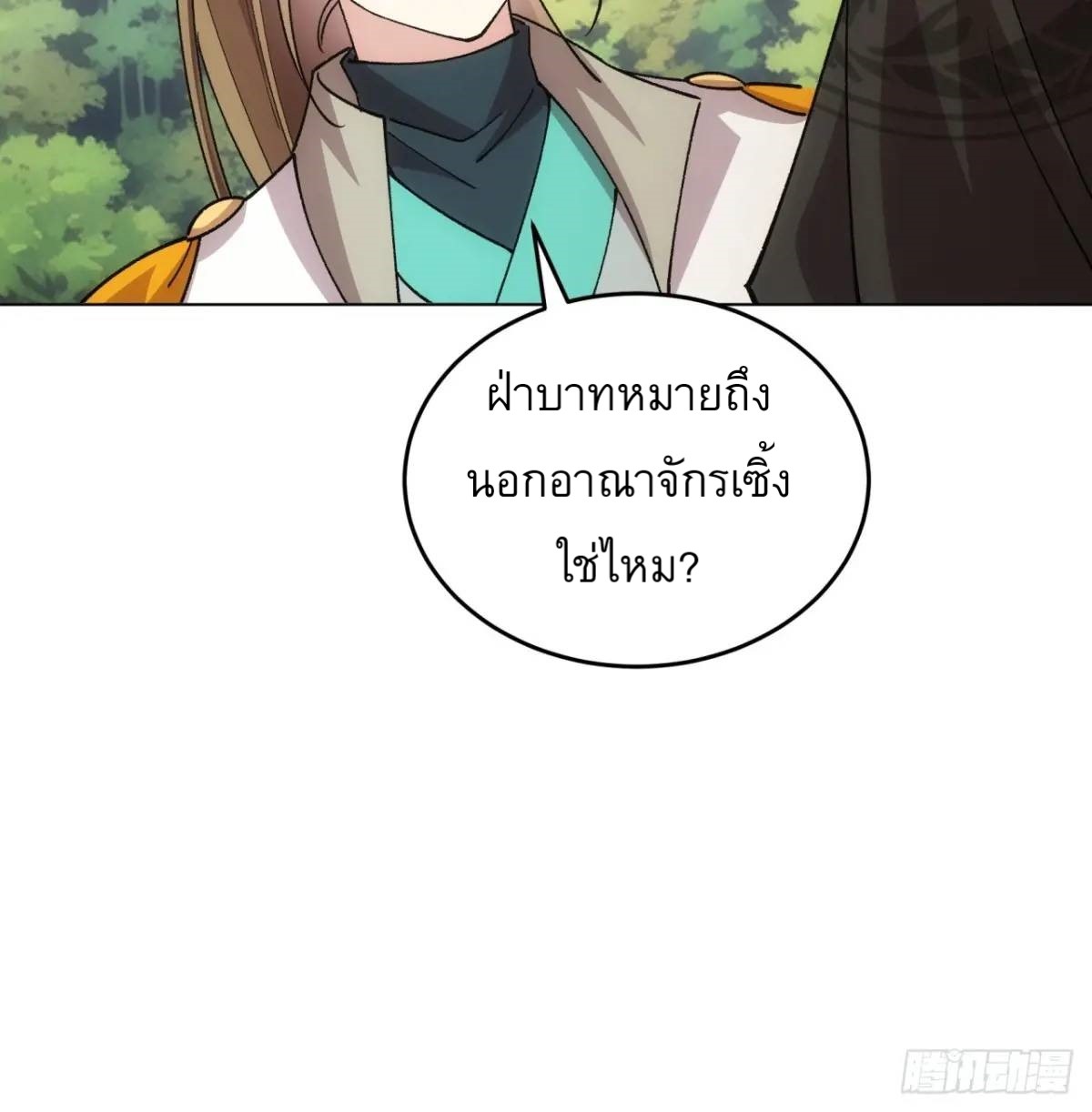ข้าจะกำหนดชะตาตัวเอง ทันจีน ตอนที่ 218 หน้า 24