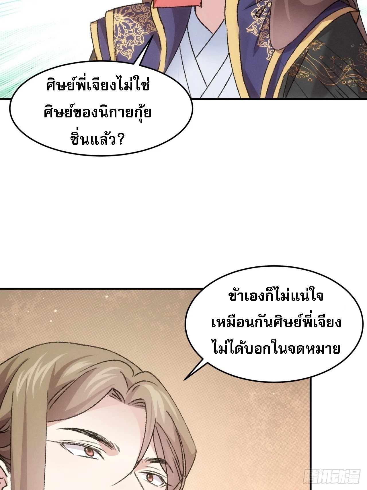 ข้าจะกำหนดชะตาตัวเอง ทันจีน ตอนที่ 162 หน้า 16