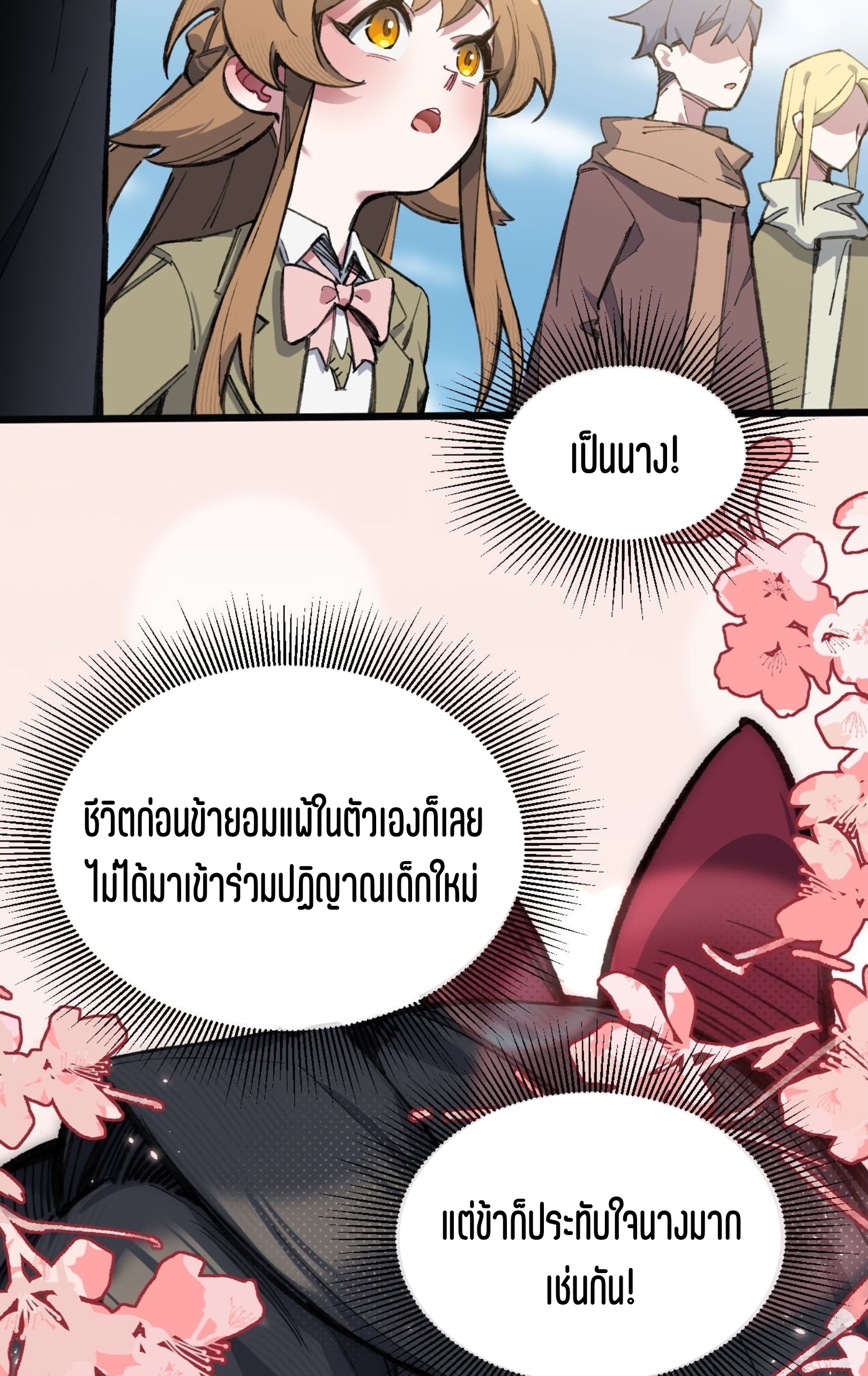 เจ้าหญิงไร้ค่า LV999 ตอนที่ 12 หน้า 35