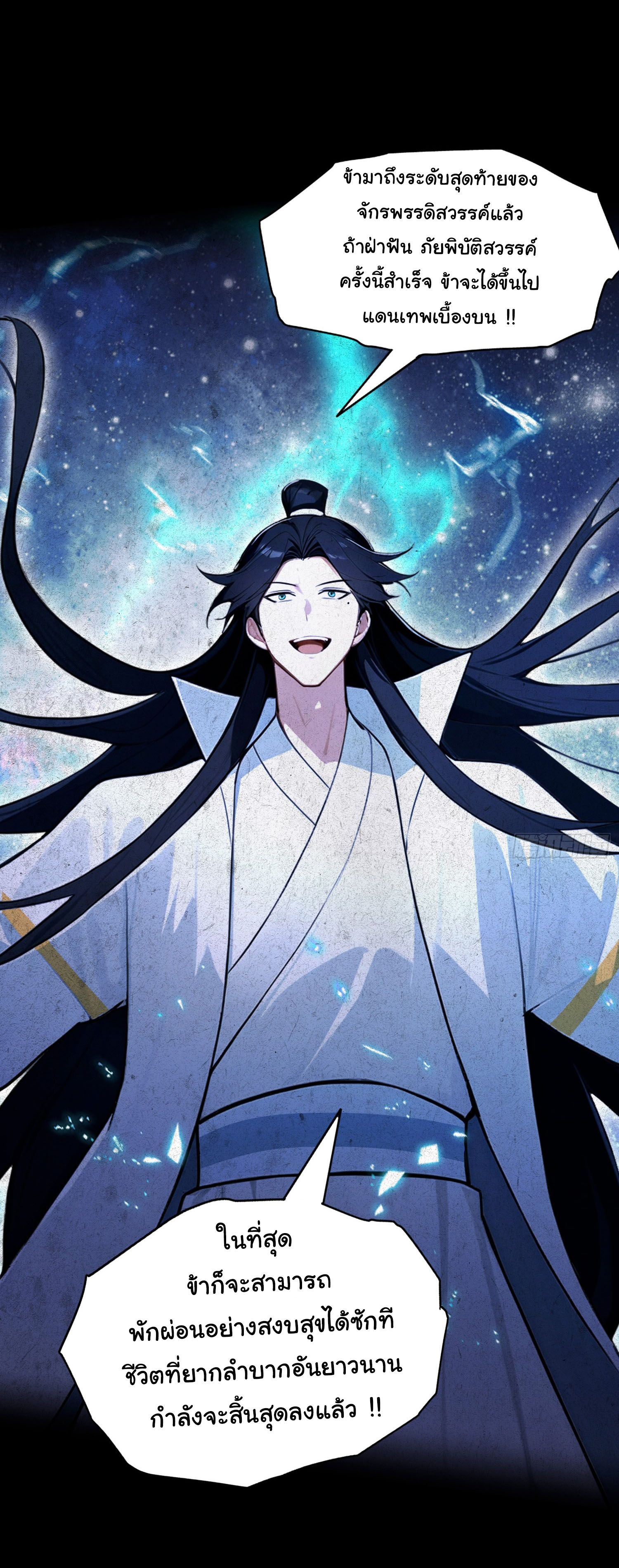 ฉันไม่อยากเป็นอาจารย์เลยจริงๆ ตอนที่ 15 หน้า 14