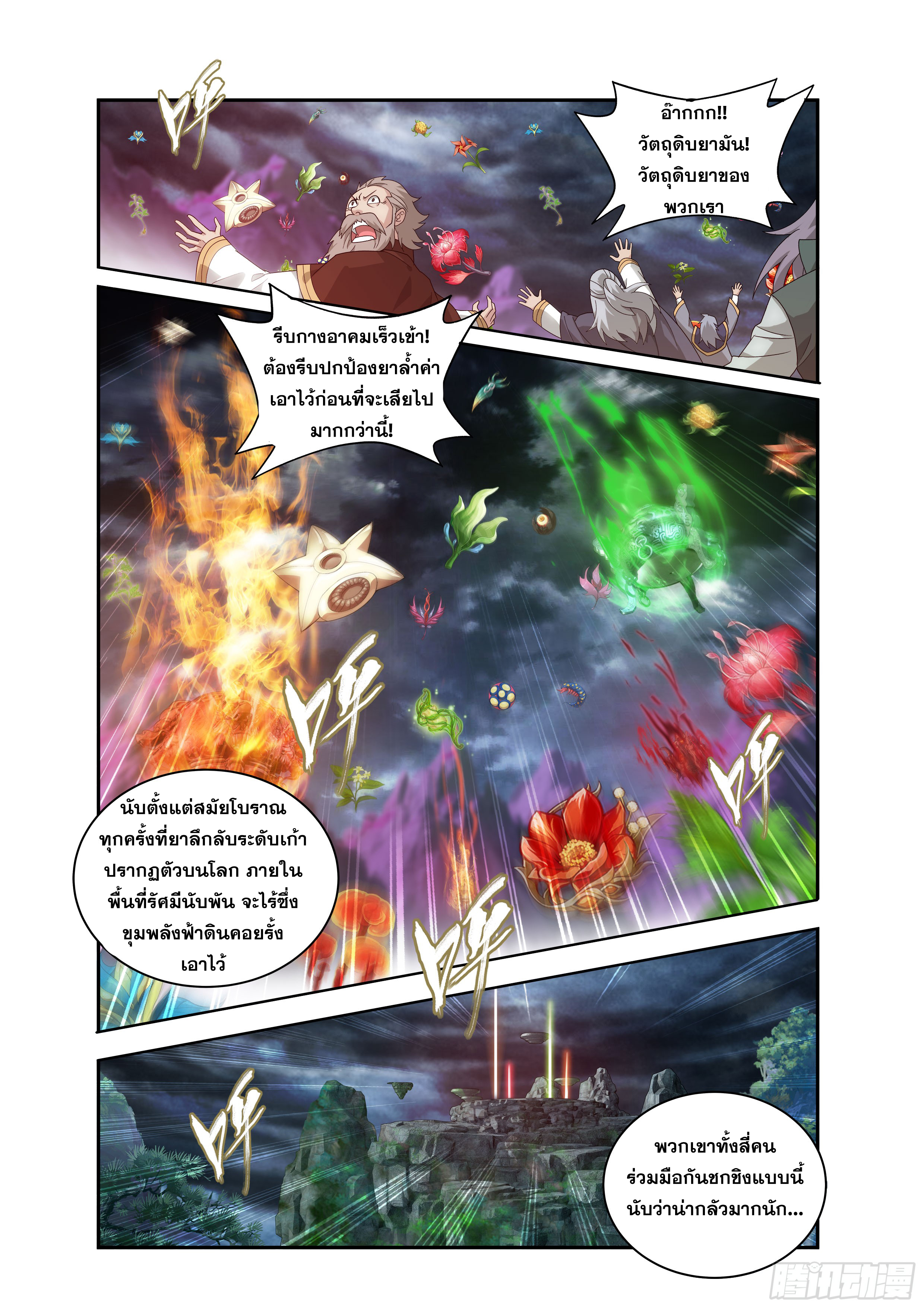 Doupo Cangqiong (ชนจีน) ตอนที่ 144 หน้า 11