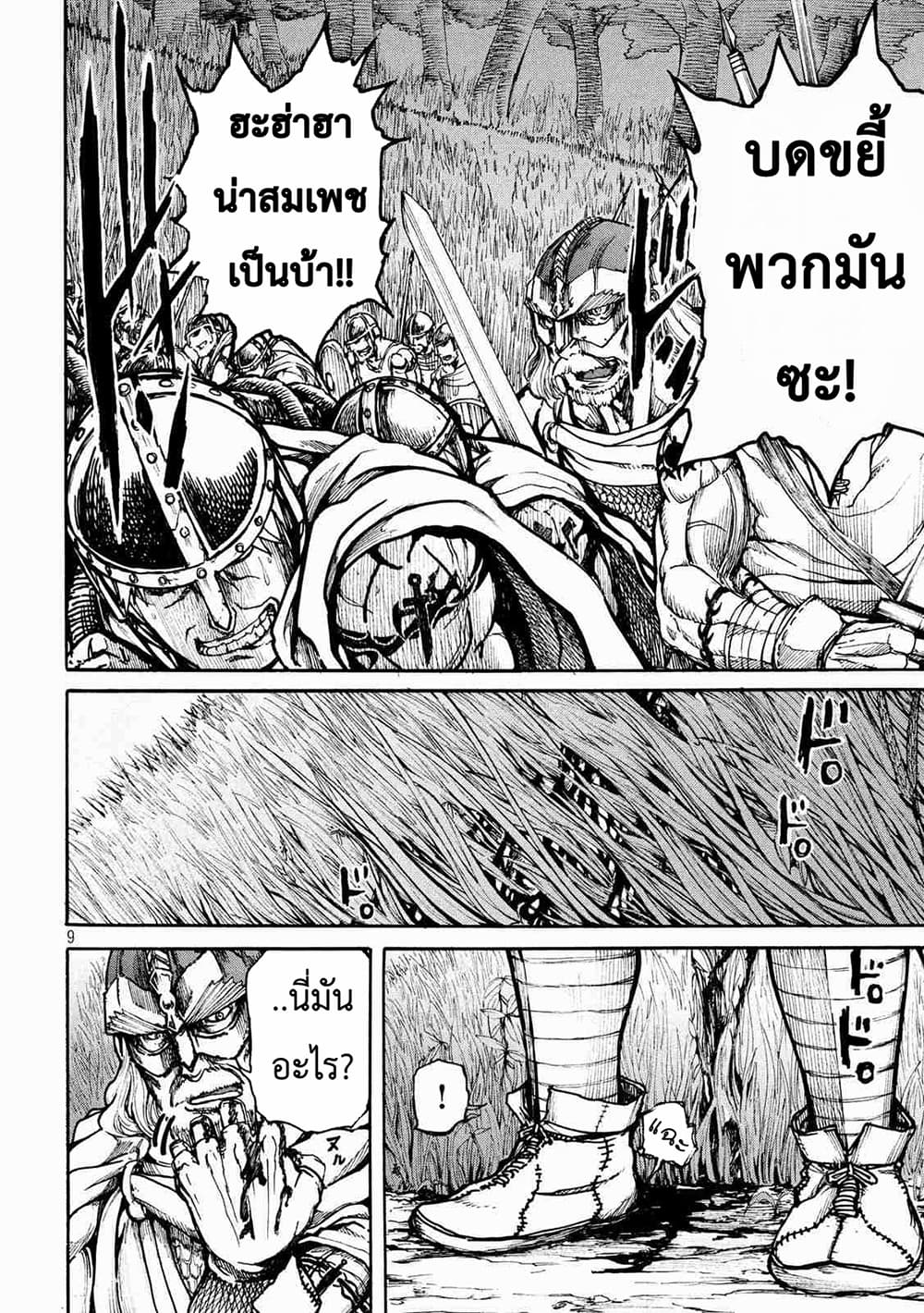 Minagoroshi no Arthur ตอนที่ 1 หน้า 8