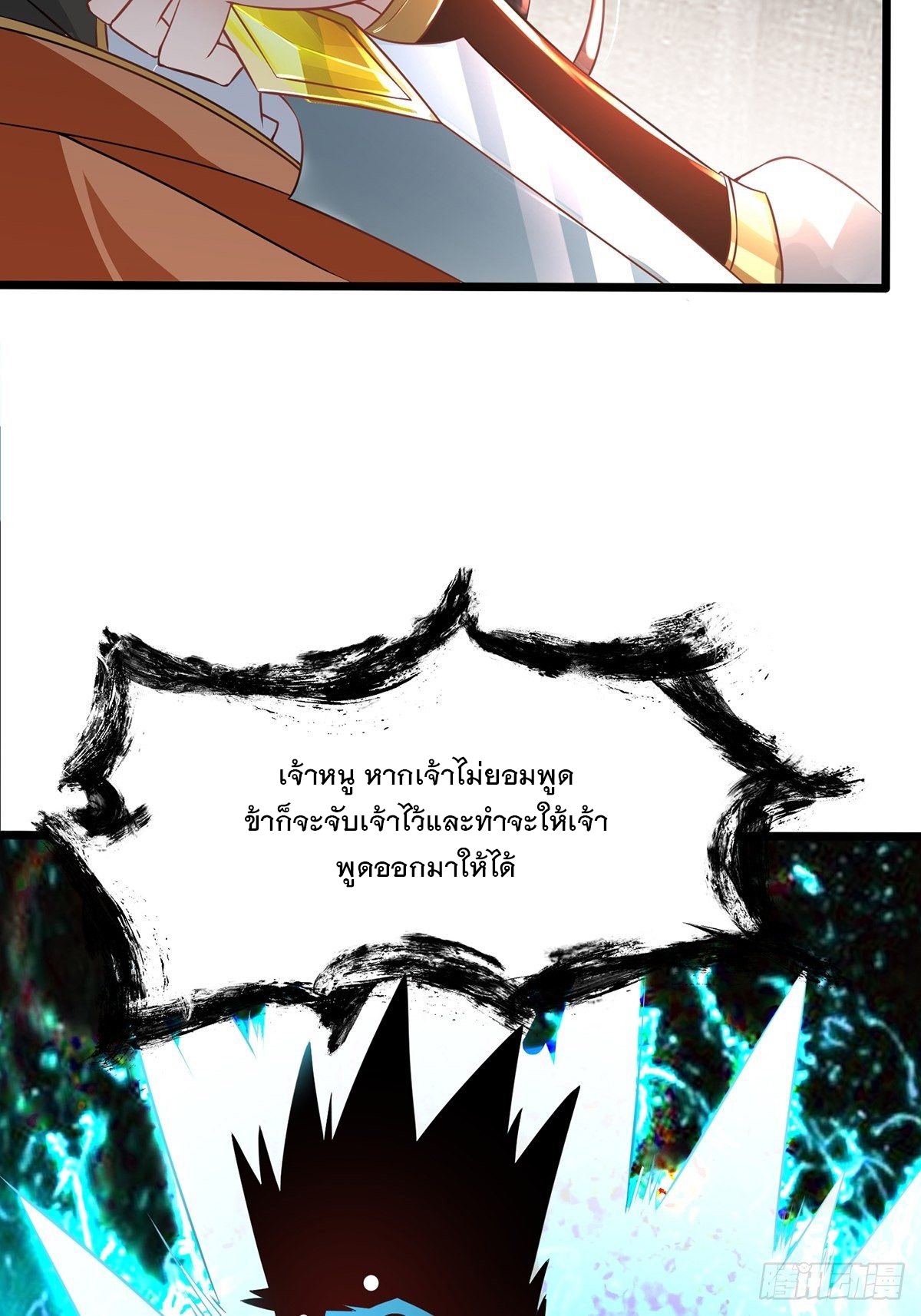 เทพกระบี่มรณะ (ชนจีน) ตอนที่ 77 หน้า 18