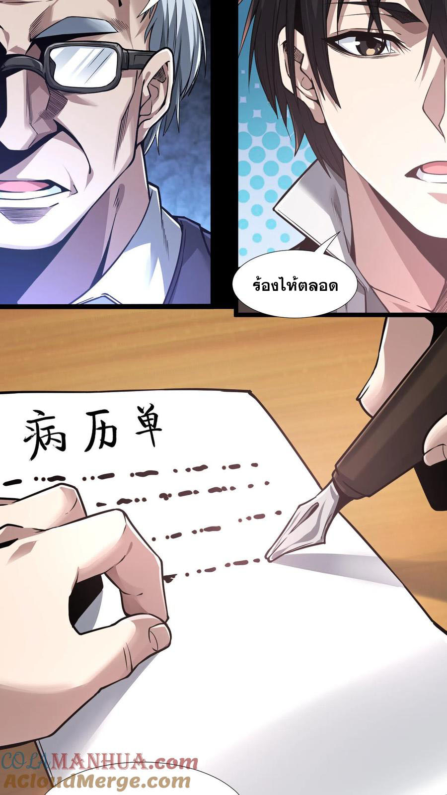 เทพเซียนแล้วไง ในโรงพยาบาลจิตเวช ผมก็เทพที่สุด ตอนที่ 7 หน้า 8