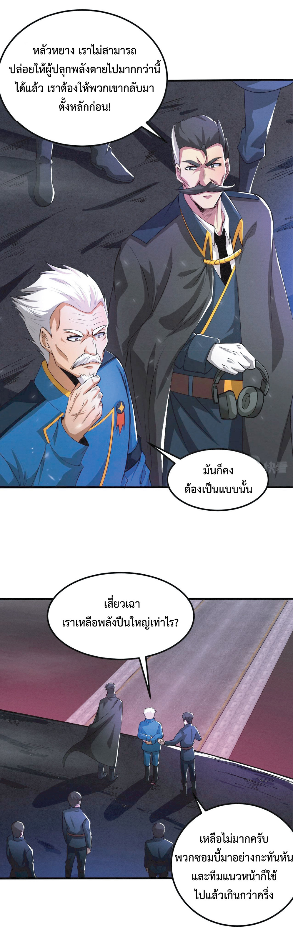 the frenzy of evolution การวิวัฒนาการที่บ้าคลั่ง ตอนที่ 32 หน้า 14