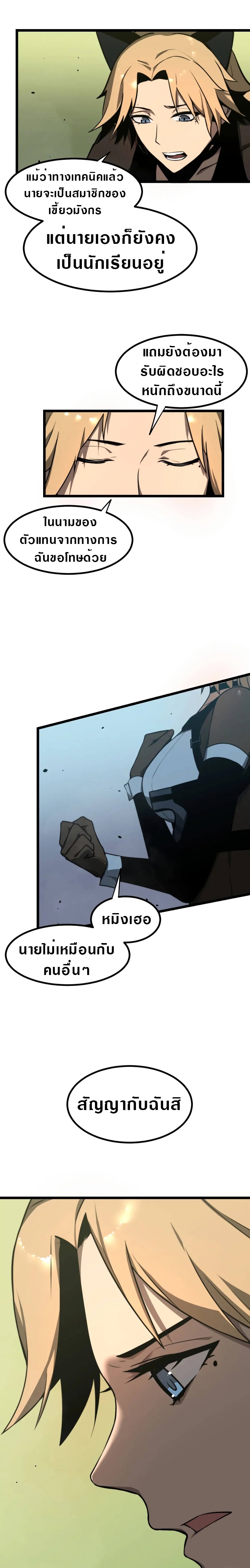 Super Evolution ตอนที่ 44 หน้า 13