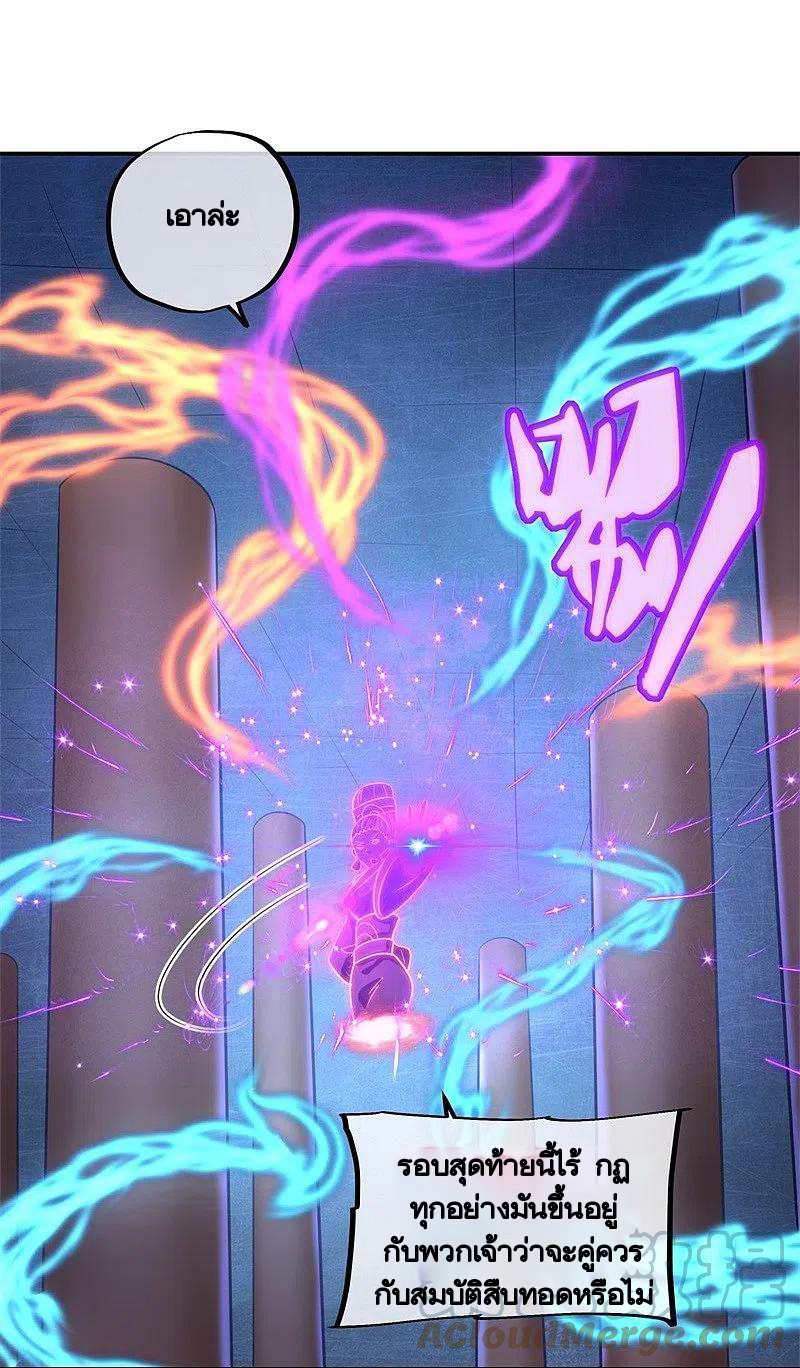 peerless battle spirit ตอนที่ 378 หน้า 28