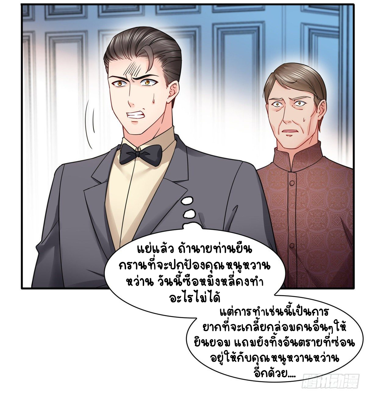 (ชนจีน)Perfect Secret Love The Bad New Wife Is a Little Sweet ตอนที่ 112 หน้า 32