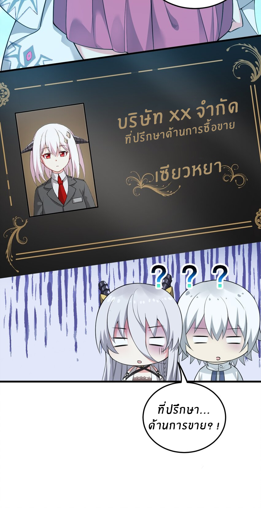 Immortal Me And Eldritch Wife ตอนที่ 12 หน้า 13