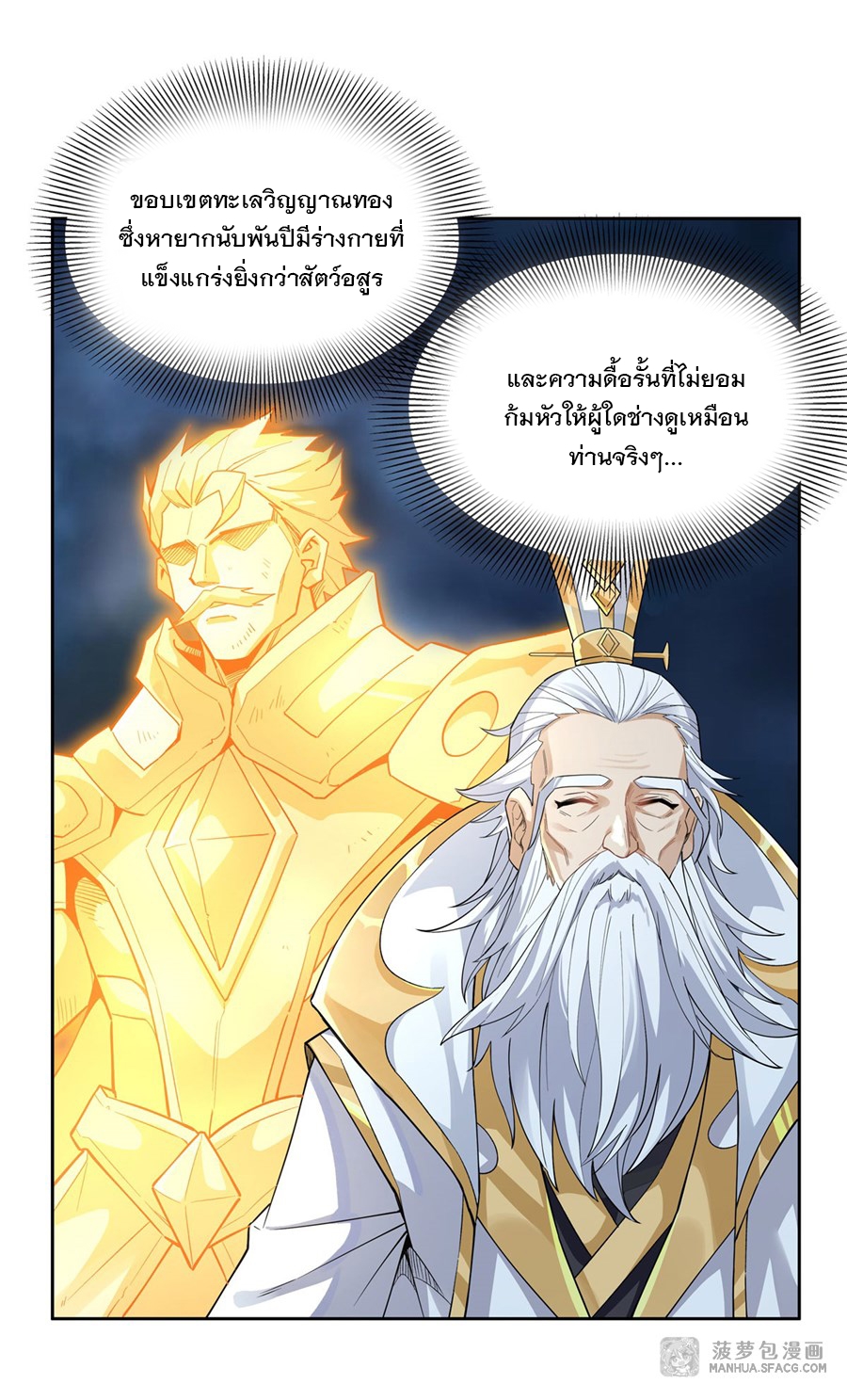 ศิษย์ของข้าล้วนมีอนาคตที่ยิ่งใหญ่ (ชนจีน) ตอนที่ 31 หน้า 40