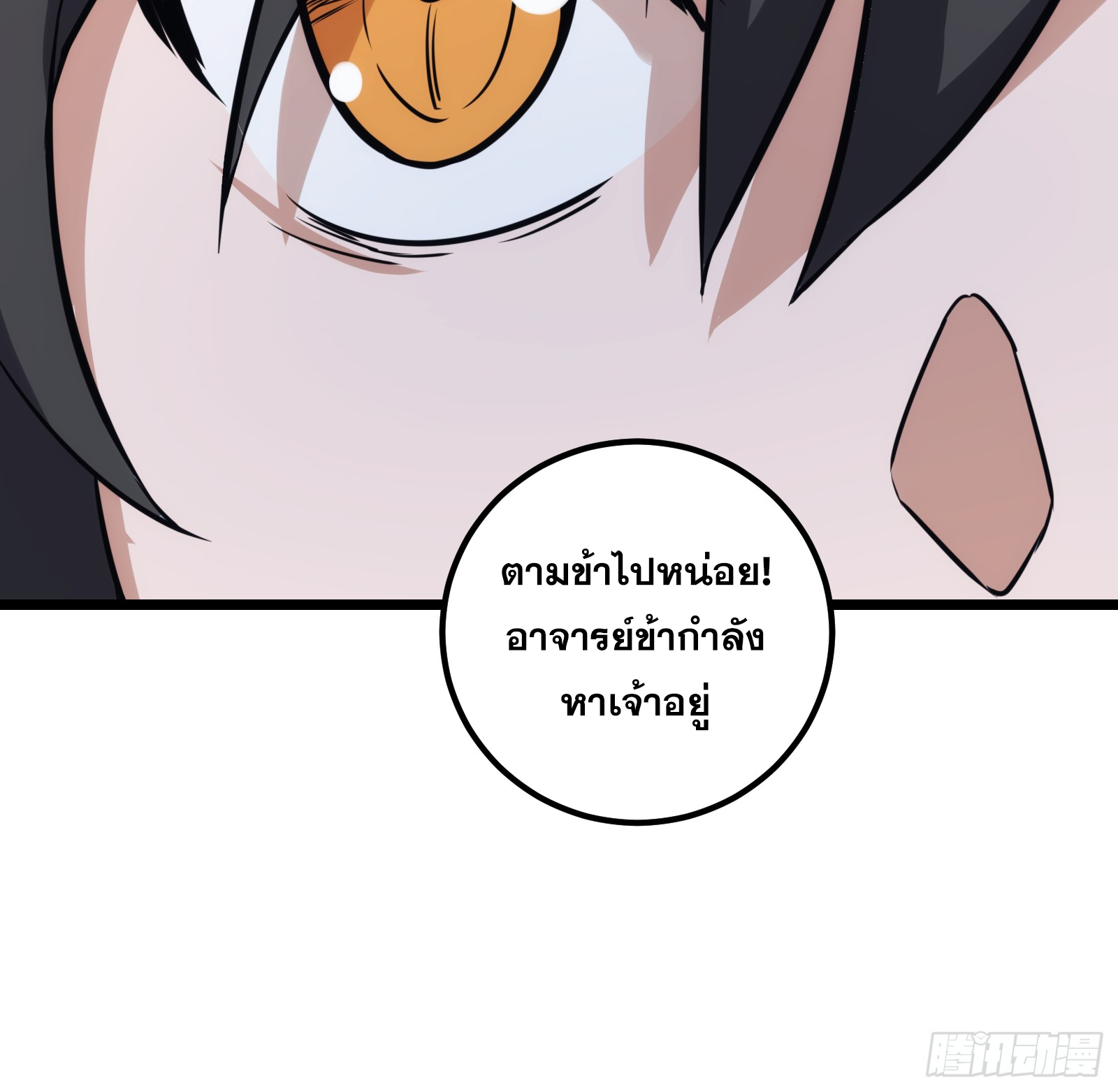 บังคับใจตัวเองก็ไร้เทียมทานได้ ตอนที่ 44 หน้า 71