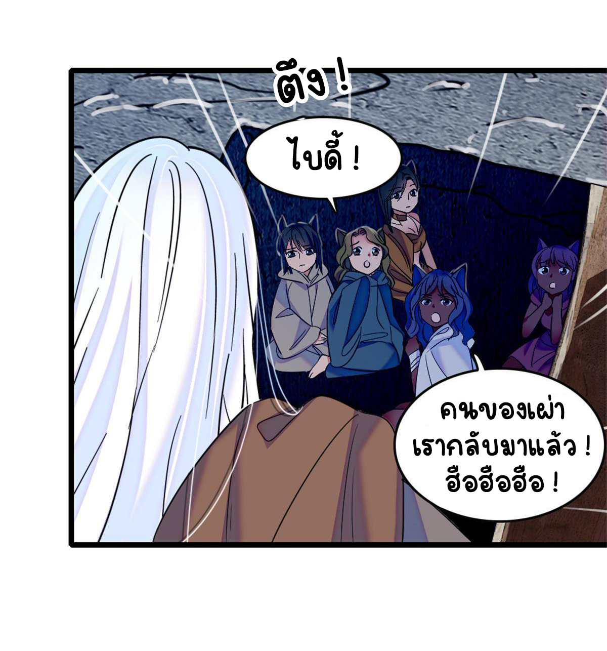 Romance In The Beast World ตอนที่ 56 หน้า 3