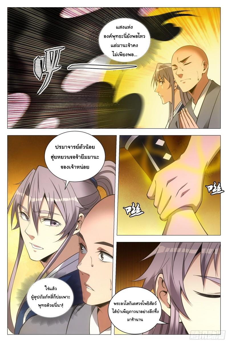 Great Zhou Immort Officials - ข้าราชการอมตะ ตอนที่ 88 หน้า 8