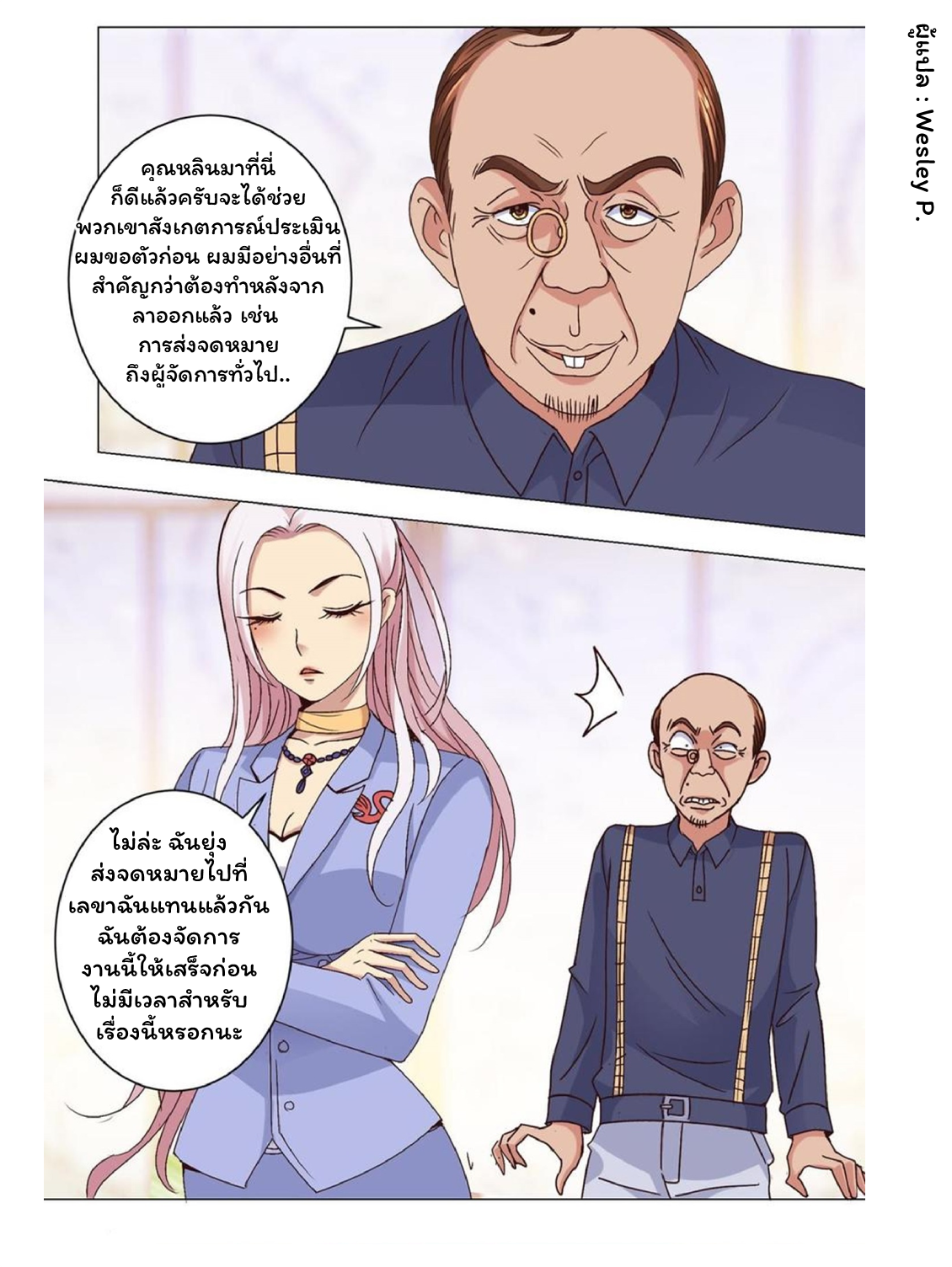 ระบบพระเจ้า ตอนที่ 36 หน้า 4