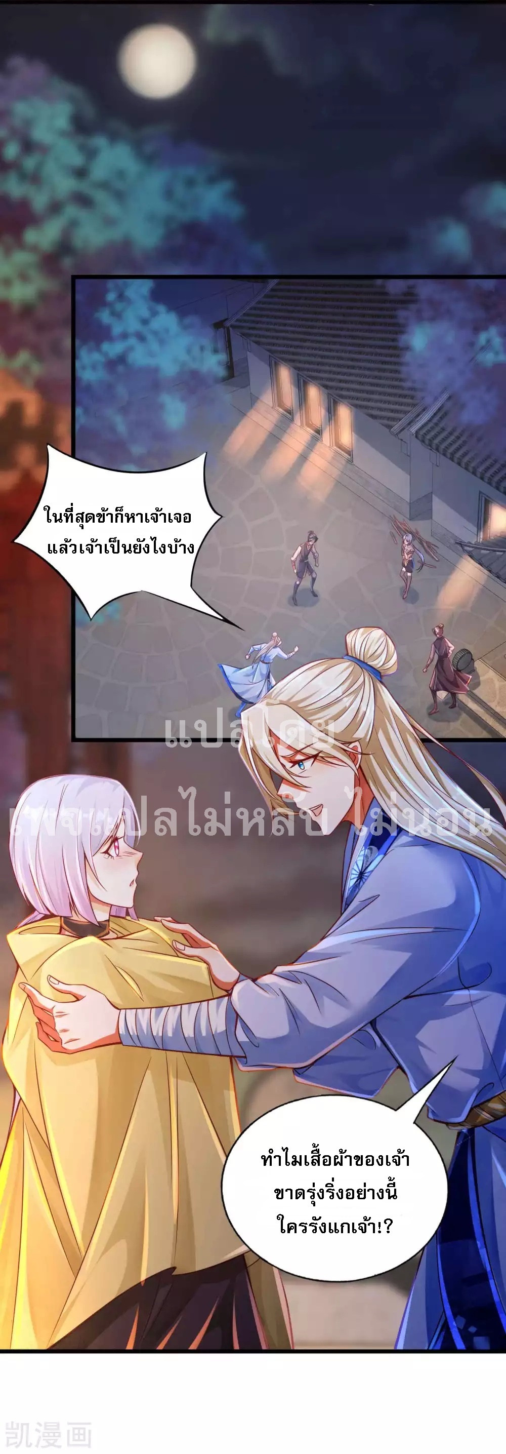 |.การหวนคืนราชันย์เทพสวรรค์ (จบแล้ว) ตอนที่ 21 หน้า 16