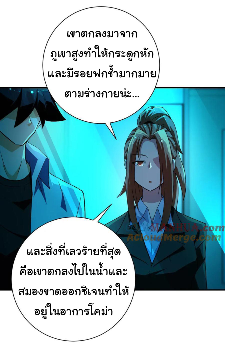 Apocalyptic Super System ตอนที่ 437 หน้า 13