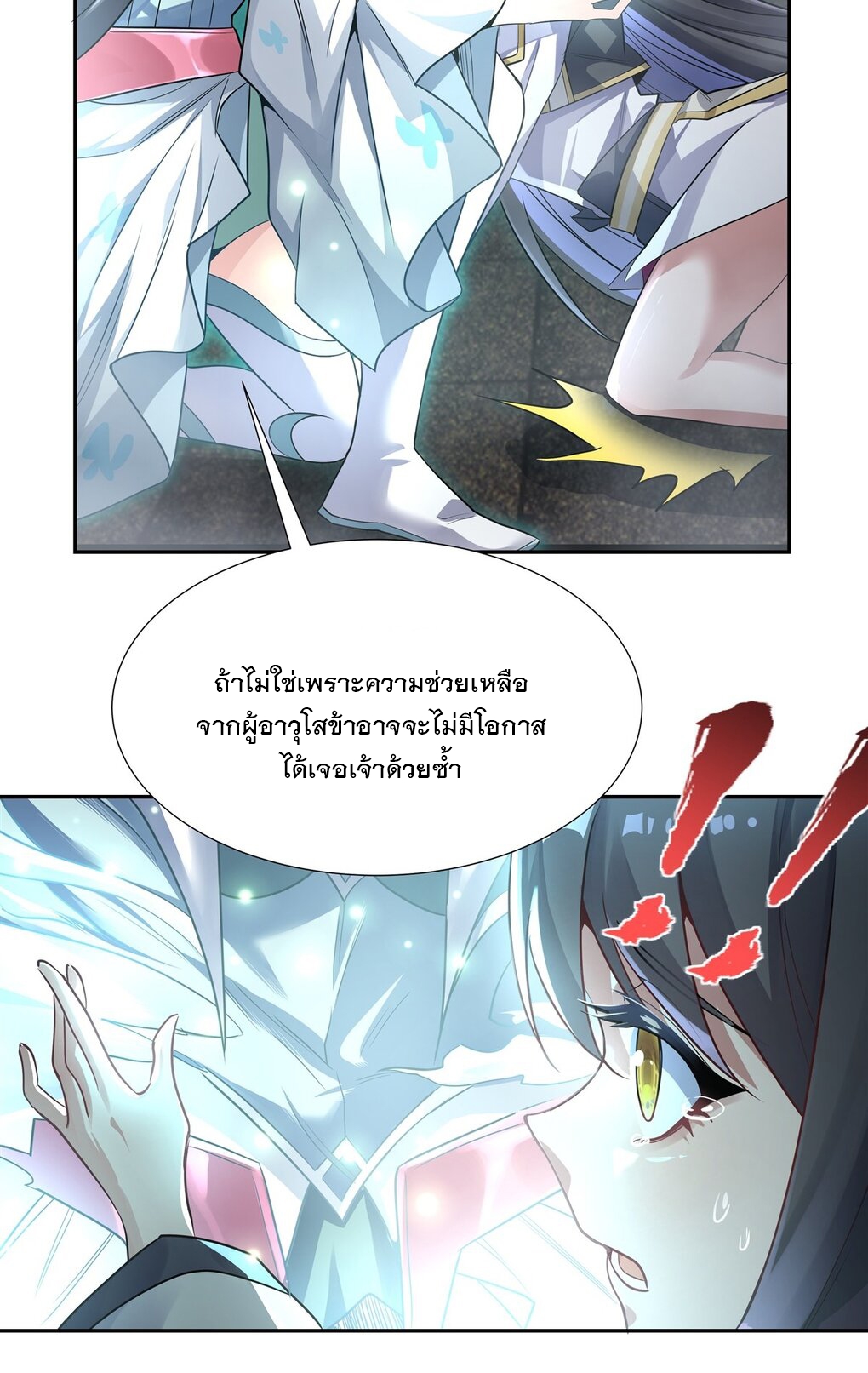 ศิษย์ของข้าล้วนมีอนาคตที่ยิ่งใหญ่ (ชนจีน) ตอนที่ 61 หน้า 36