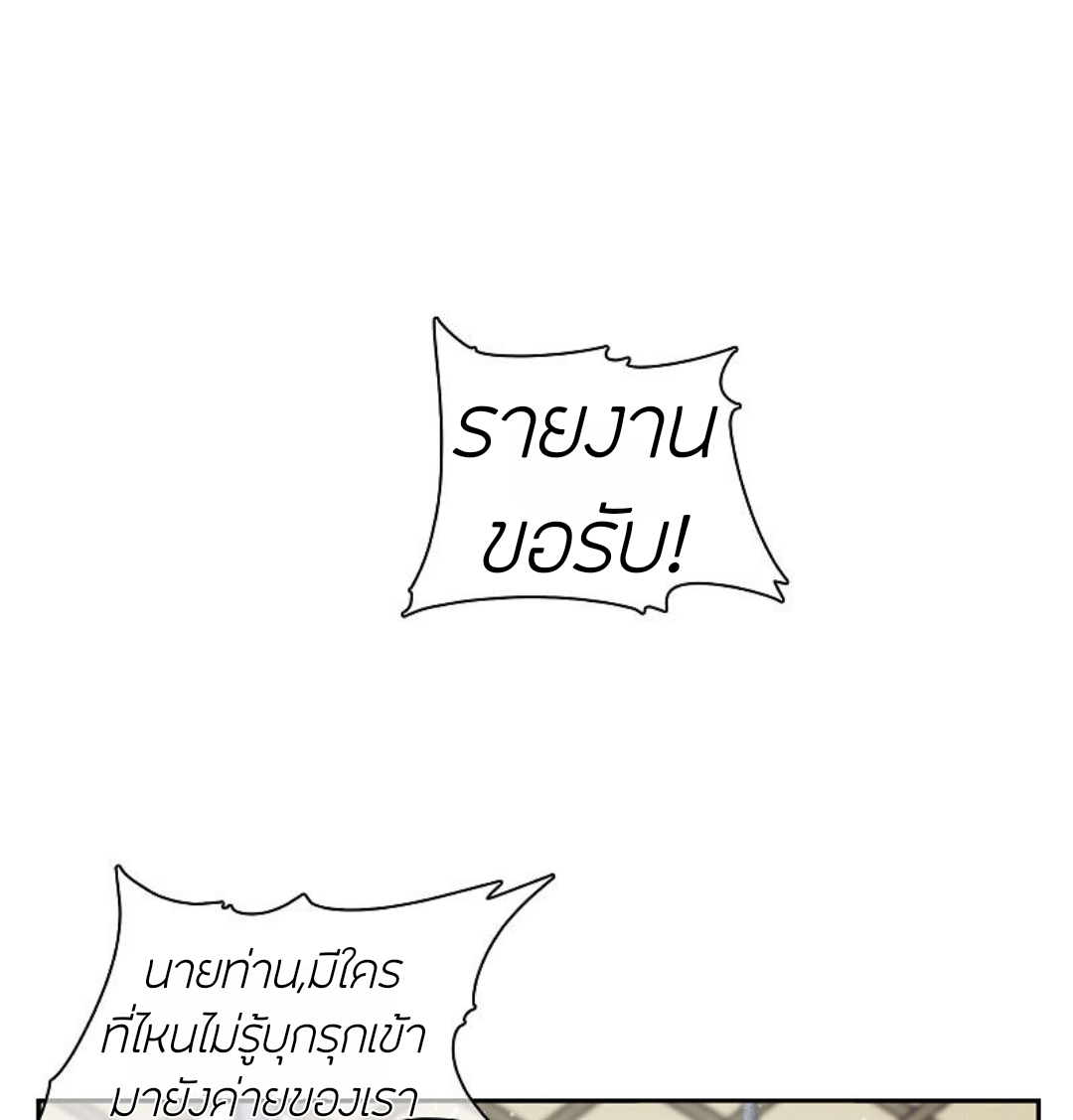 ลำนำรักเทพสวรรค์ ตอนที่ 13 หน้า 23