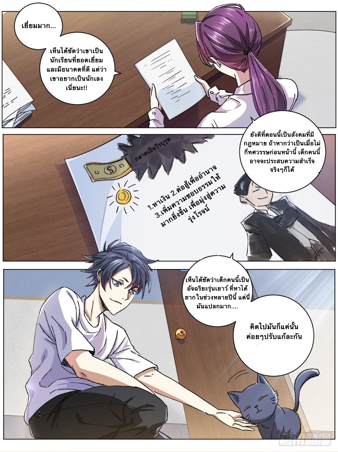 เจ้าพ่อต่างโลก I‘m a godfather in another world ตอนที่ 1 หน้า 5