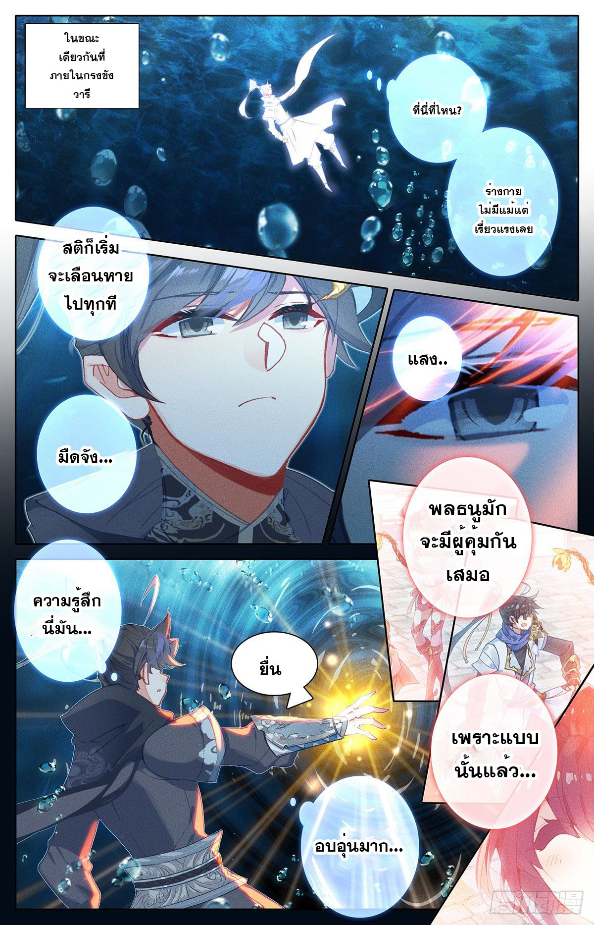 Azure Legacy (ทันจีน) ตอนที่ 146 หน้า 14