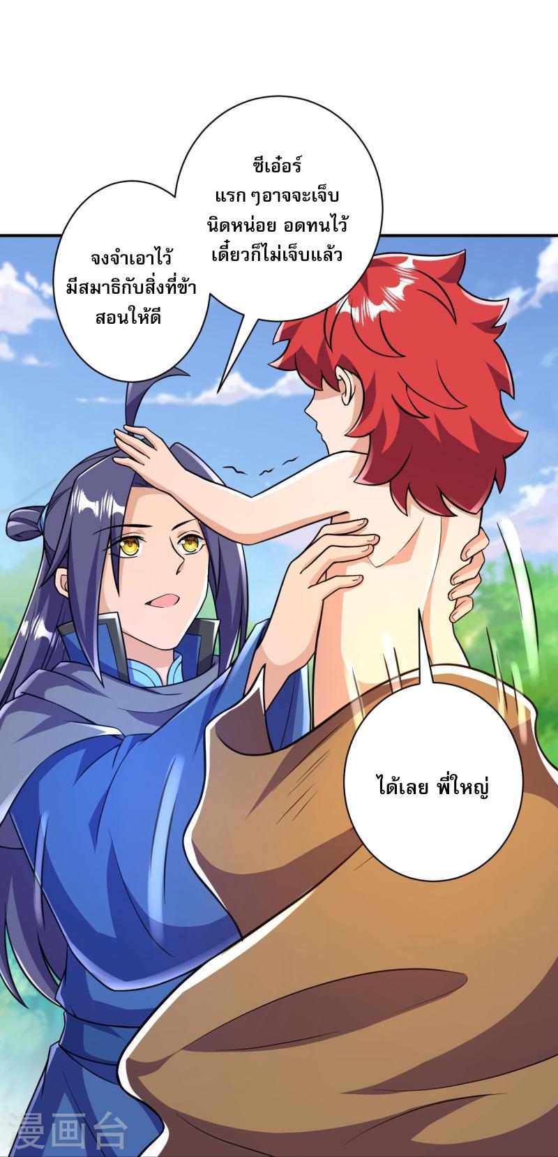 ผู้ขัดเกลาร่างกายที่แข็งแกร่งที่สุดในประวัติศาสตร์ ตอนที่ 34 หน้า 2