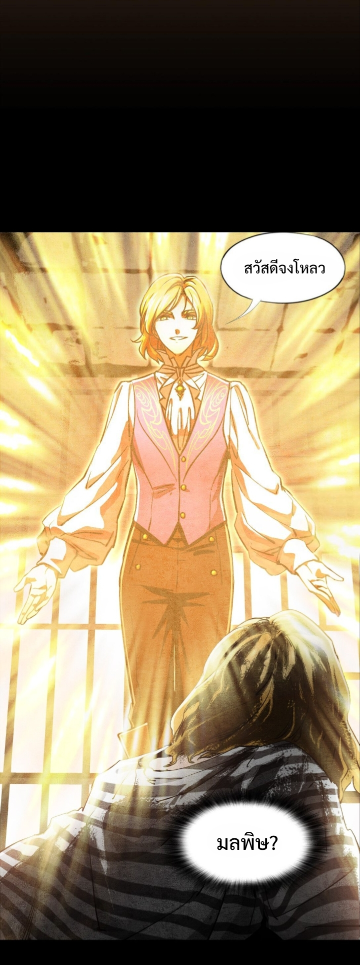 หัตถ์ของพระเจ้า ตอนที่ 30 หน้า 18
