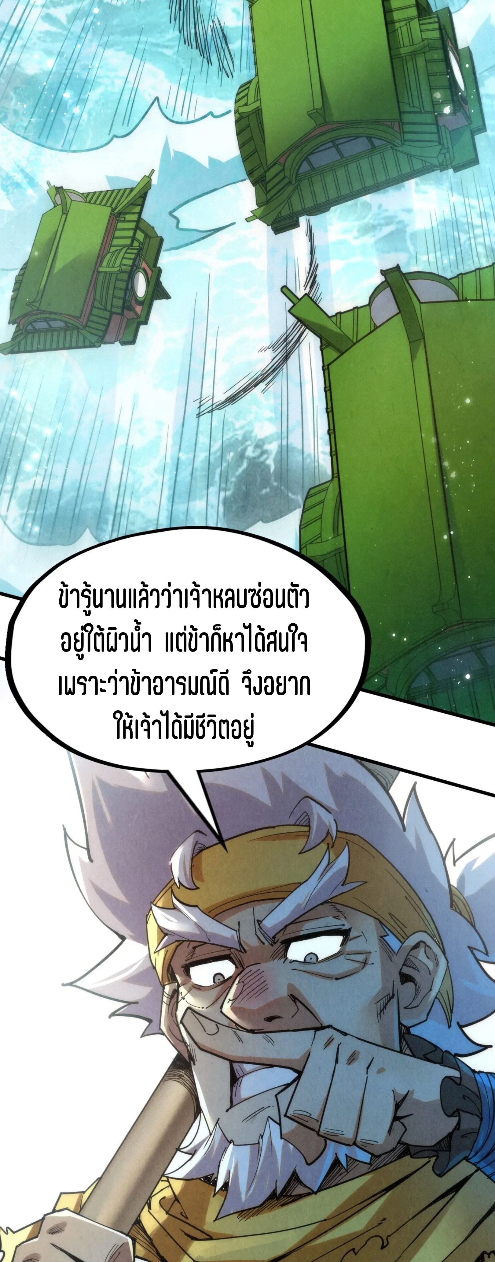มหาเทพนิรันดร์กาล ตอนที่ 104 หน้า 33