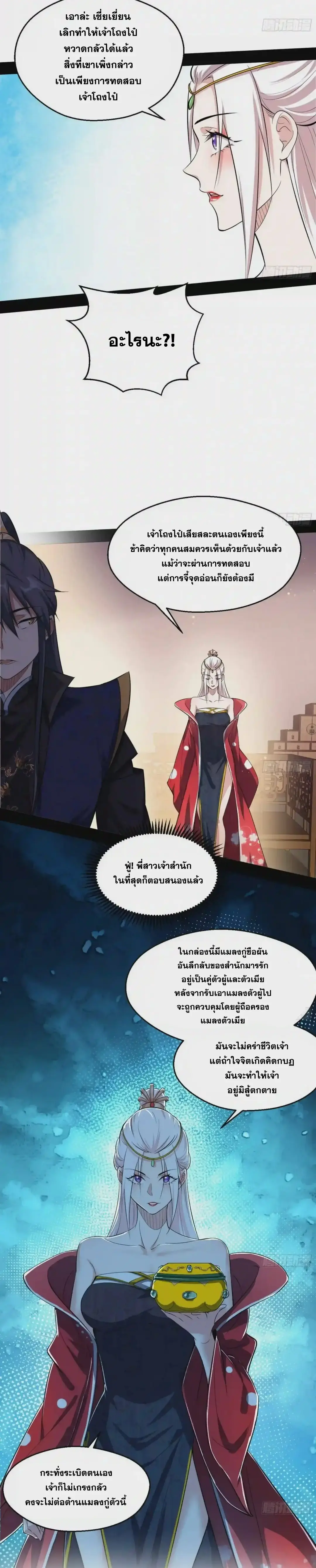 I'm an Evil God ข้าคือจักรพรรดิปีศาจ ตอนที่ 88 หน้า 7