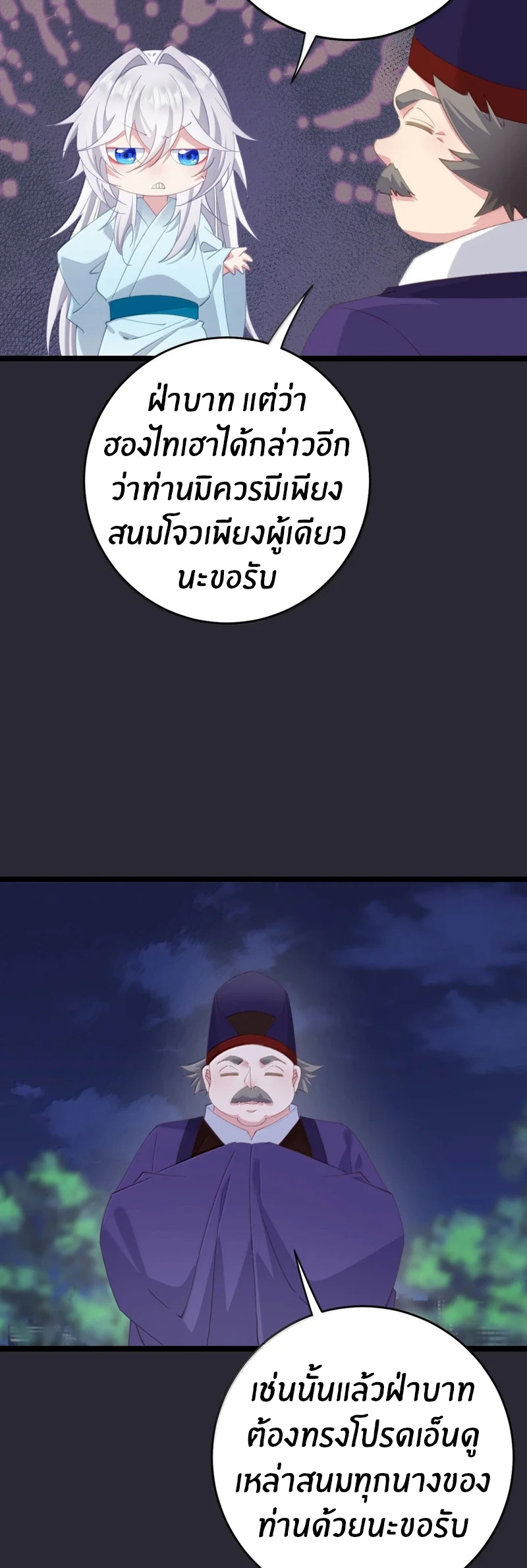 Crash into the body of the emperor's daughter ตอนที่ 68 หน้า 16