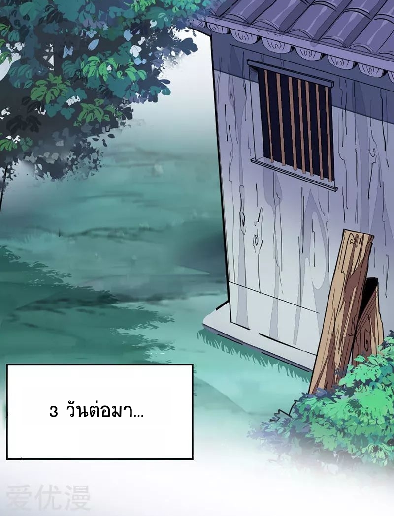 การกลับมาของจักพรรดิ์ ตอนที่ 7 หน้า 26