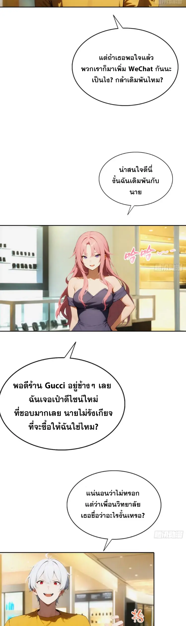 ระบบพลิกชีวิต: ฉันปั่นค่าความชอบของเทพธิดาจนเต็มปรอท! ตอนที่ 3 หน้า 21