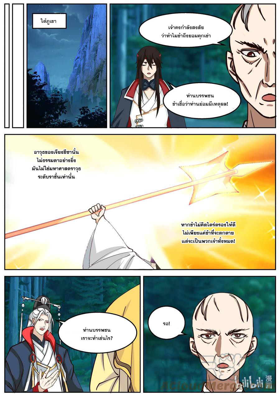 เทพสายฟ้า ราชาสงคราม ตอนที่ 594 หน้า 6