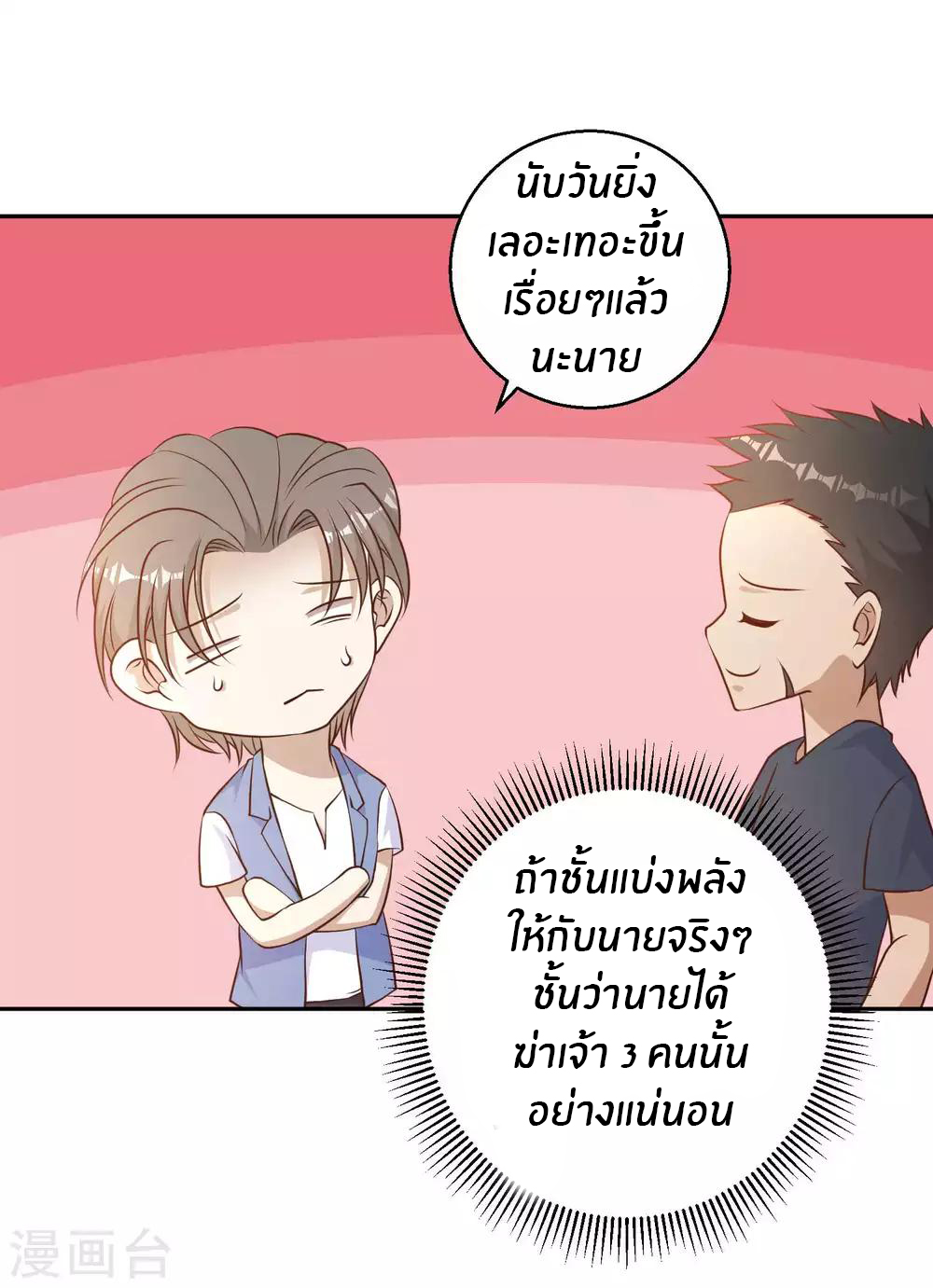 God Fisherman ตอนที่ 19 หน้า 6