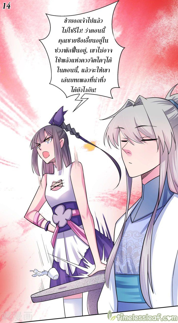 Above All Gods เทพยุทธเหนือเทวะ ตอนที่ 6 หน้า 32