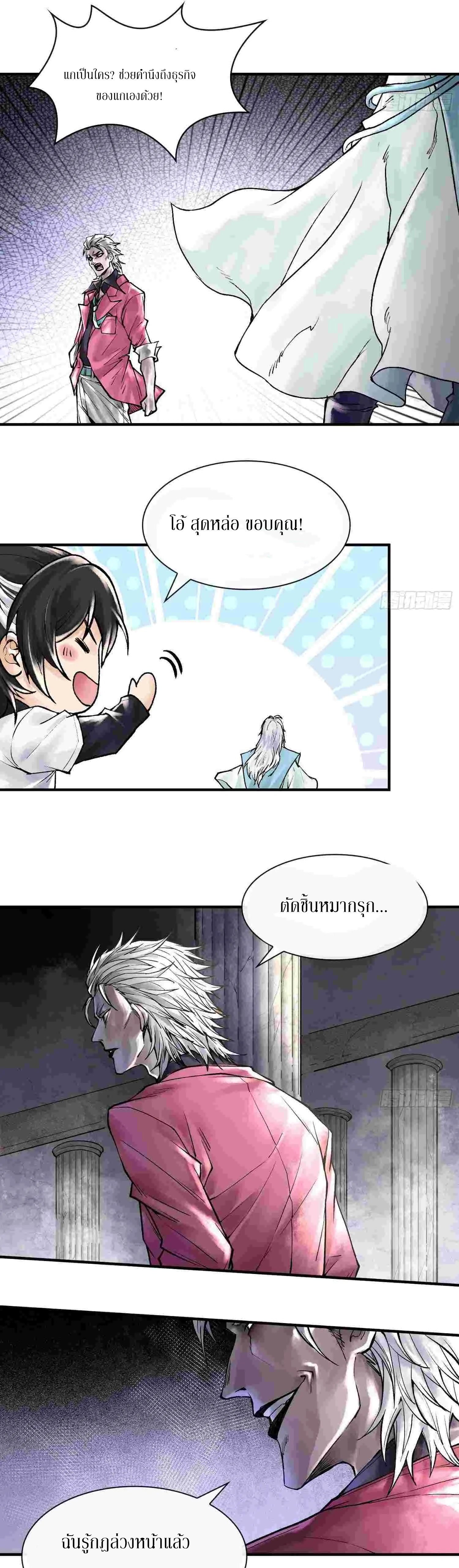 God’s Contempt ตอนที่ 7 หน้า 49