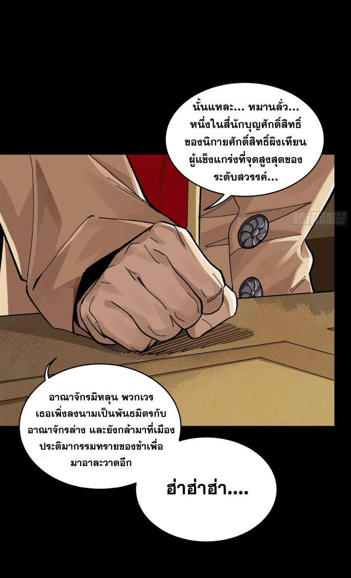 Legend of Star Genera ชนจีน ตอนที่ 288 หน้า 44