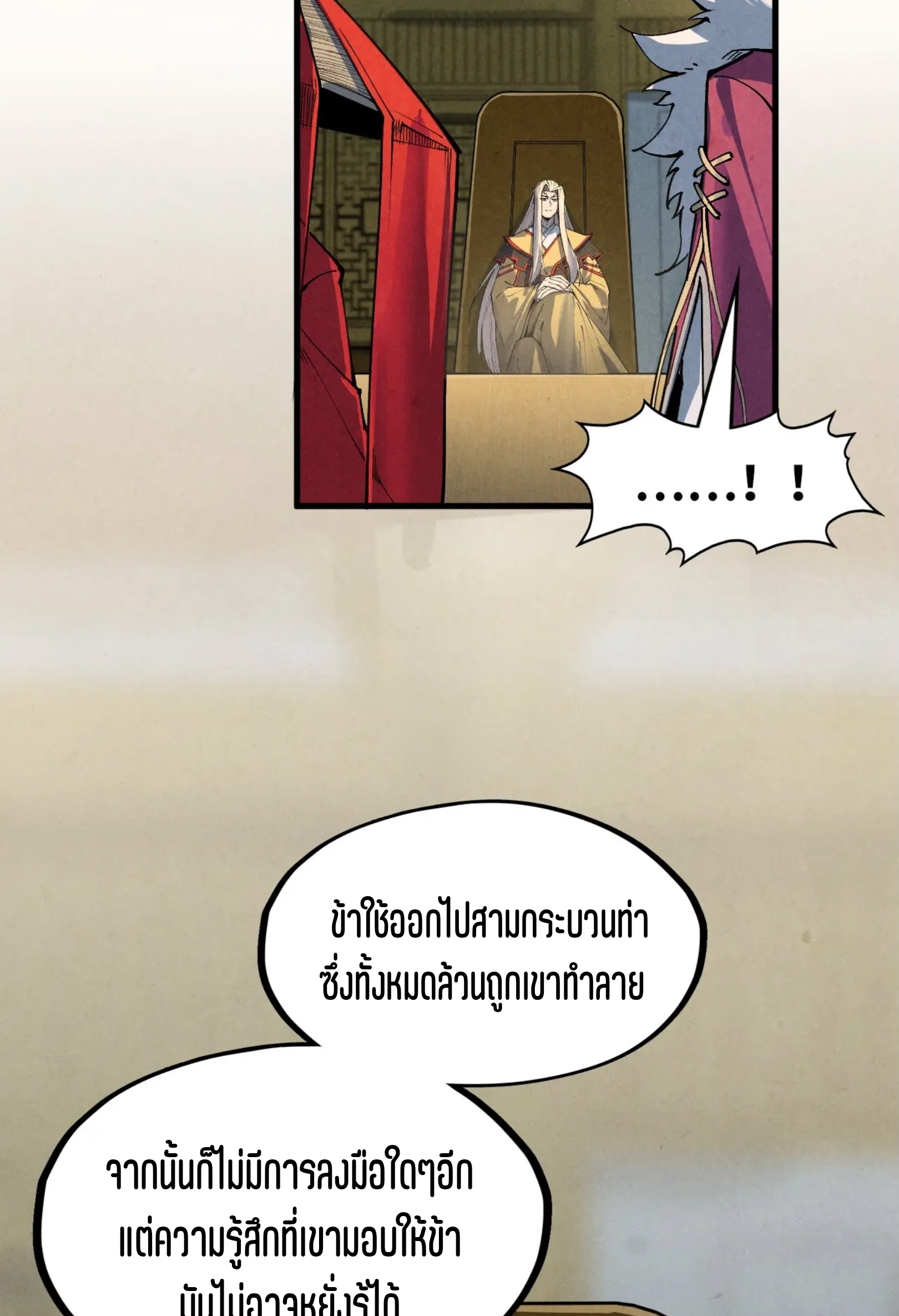 มหาเทพนิรันดร์กาล ตอนที่ 192 หน้า 78