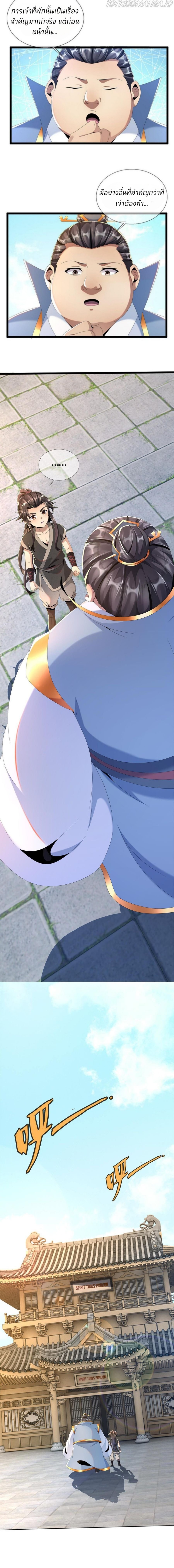 Plunder The Sky ตอนที่ 7 หน้า 7